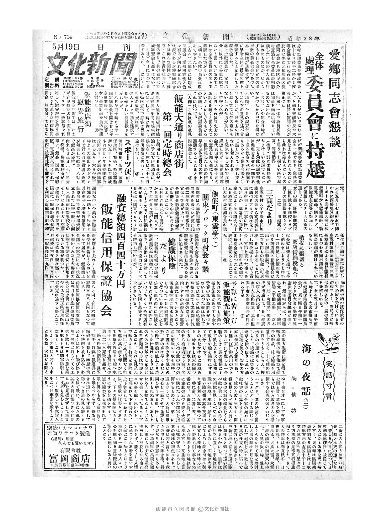 昭和28年5月19日1面 (第714号) 