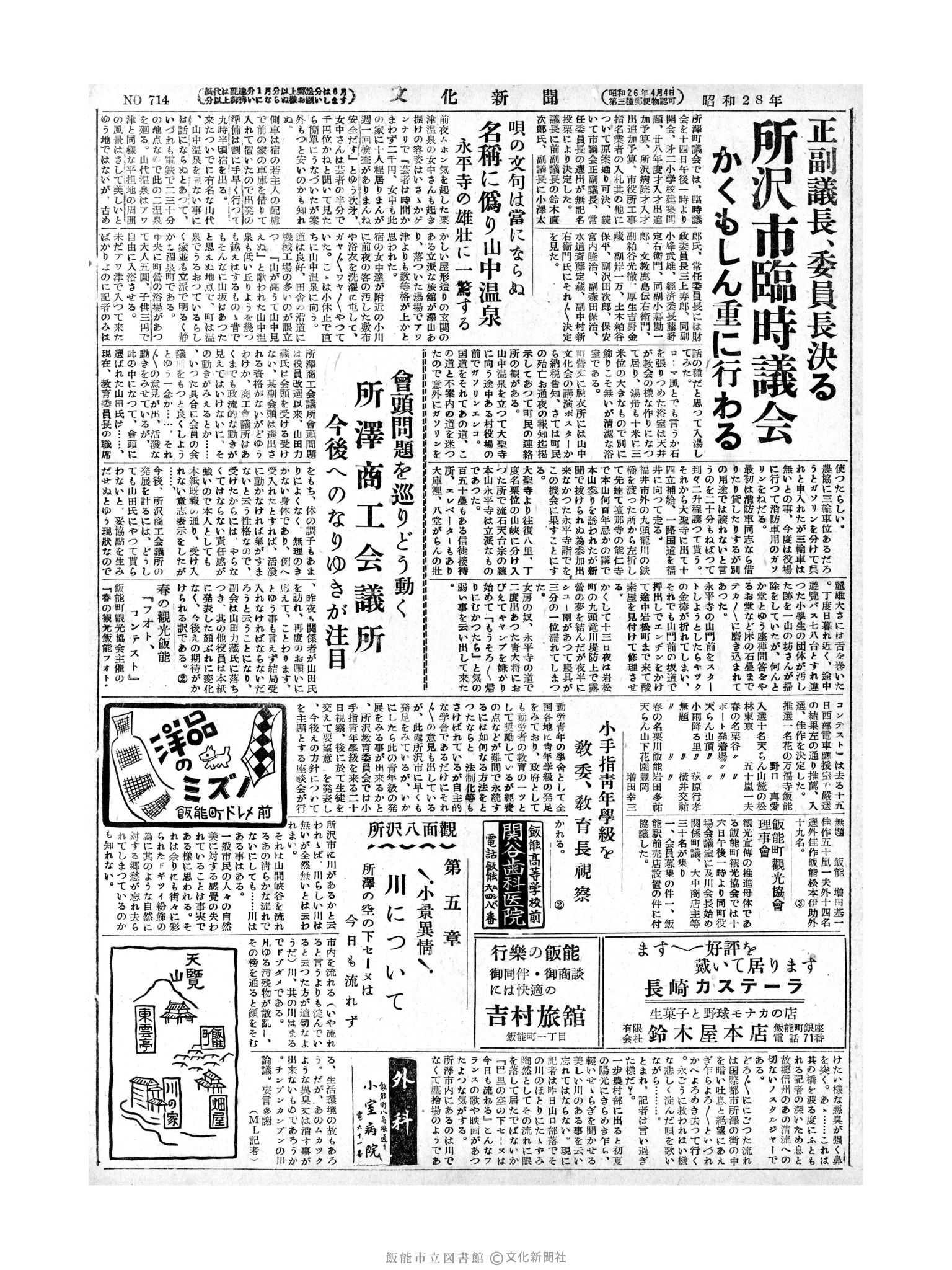 昭和28年5月19日2面 (第714号) 