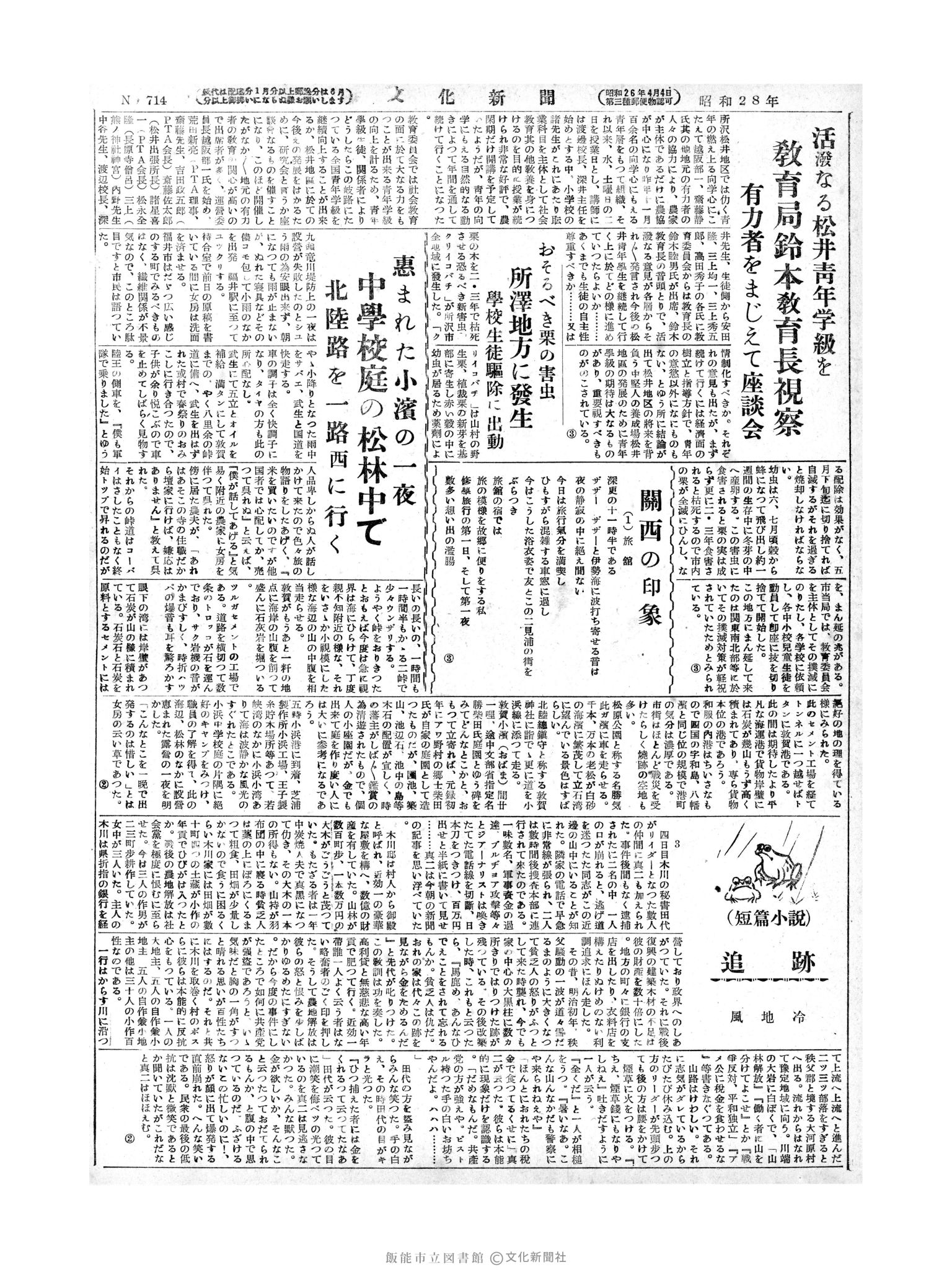 昭和28年5月20日2面 (第714号) 