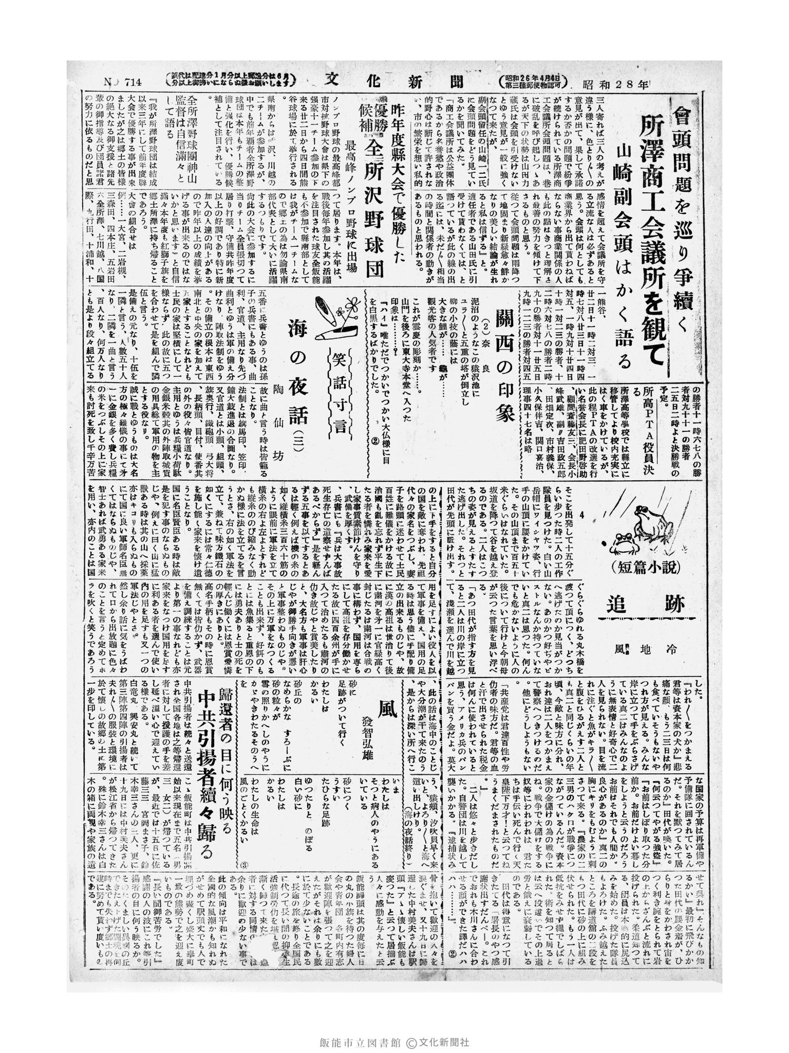 昭和28年5月21日2面 (第715号) 号数誤植（714→715）