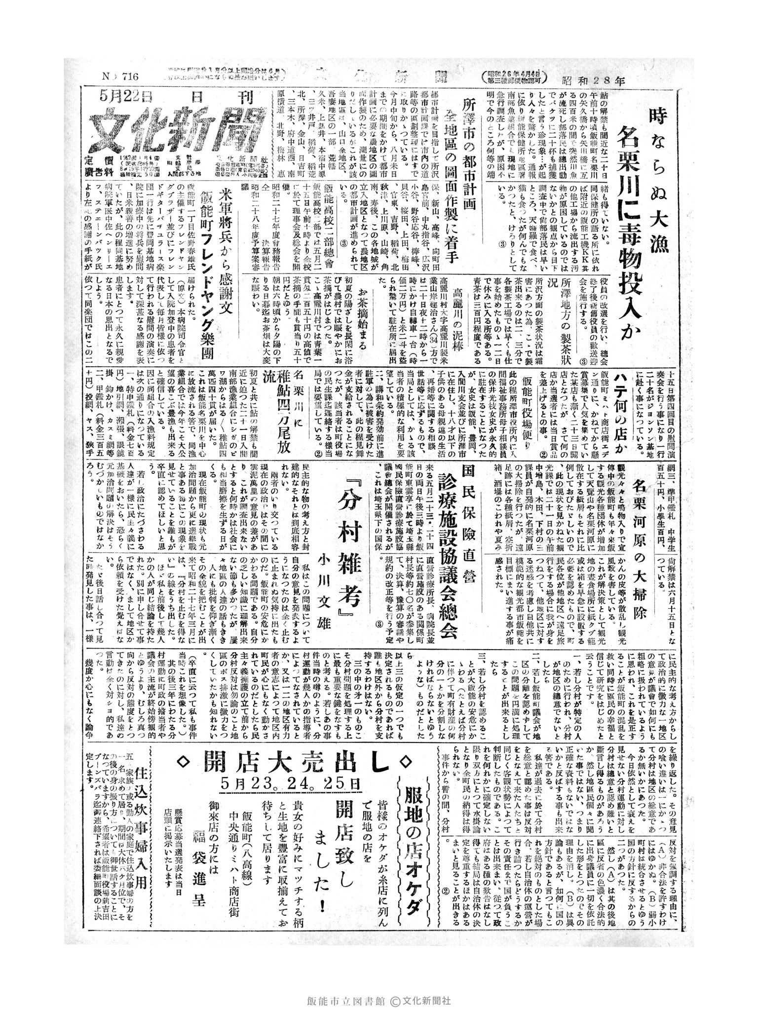 昭和28年5月22日1面 (第716号) 