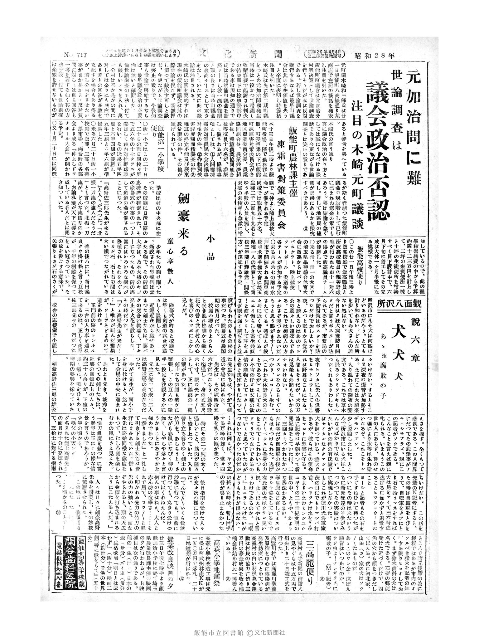 昭和28年5月23日2面 (第717号) 