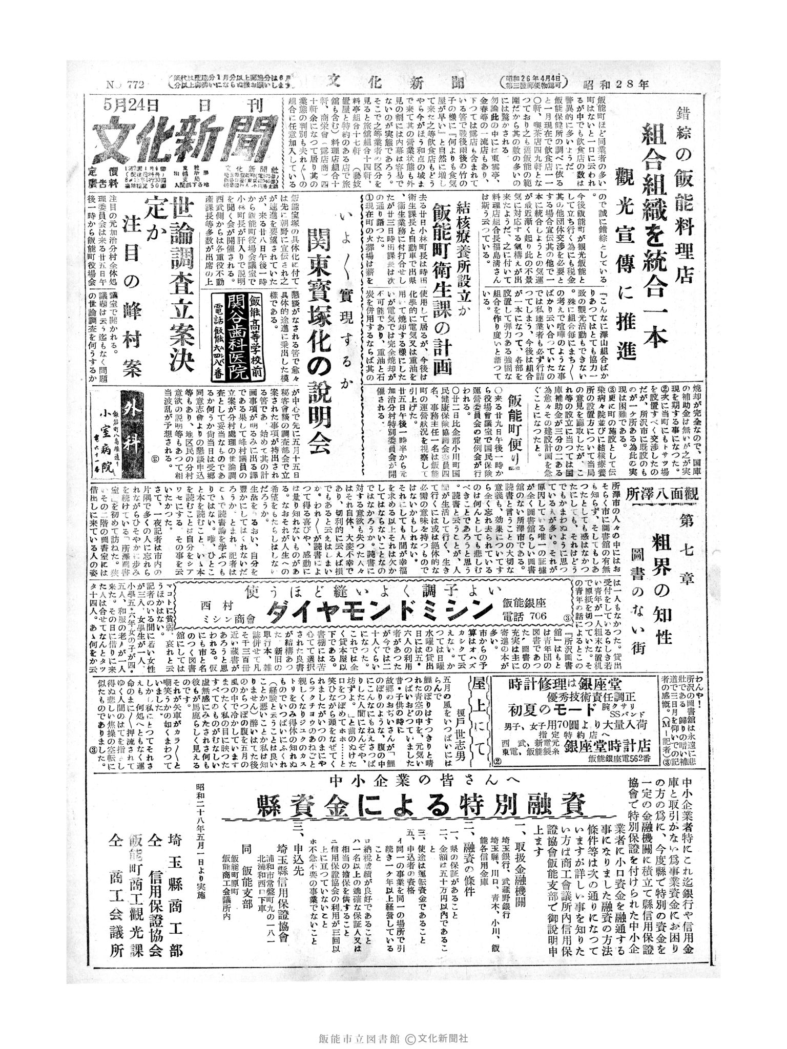 昭和28年5月24日1面 (第772号) 