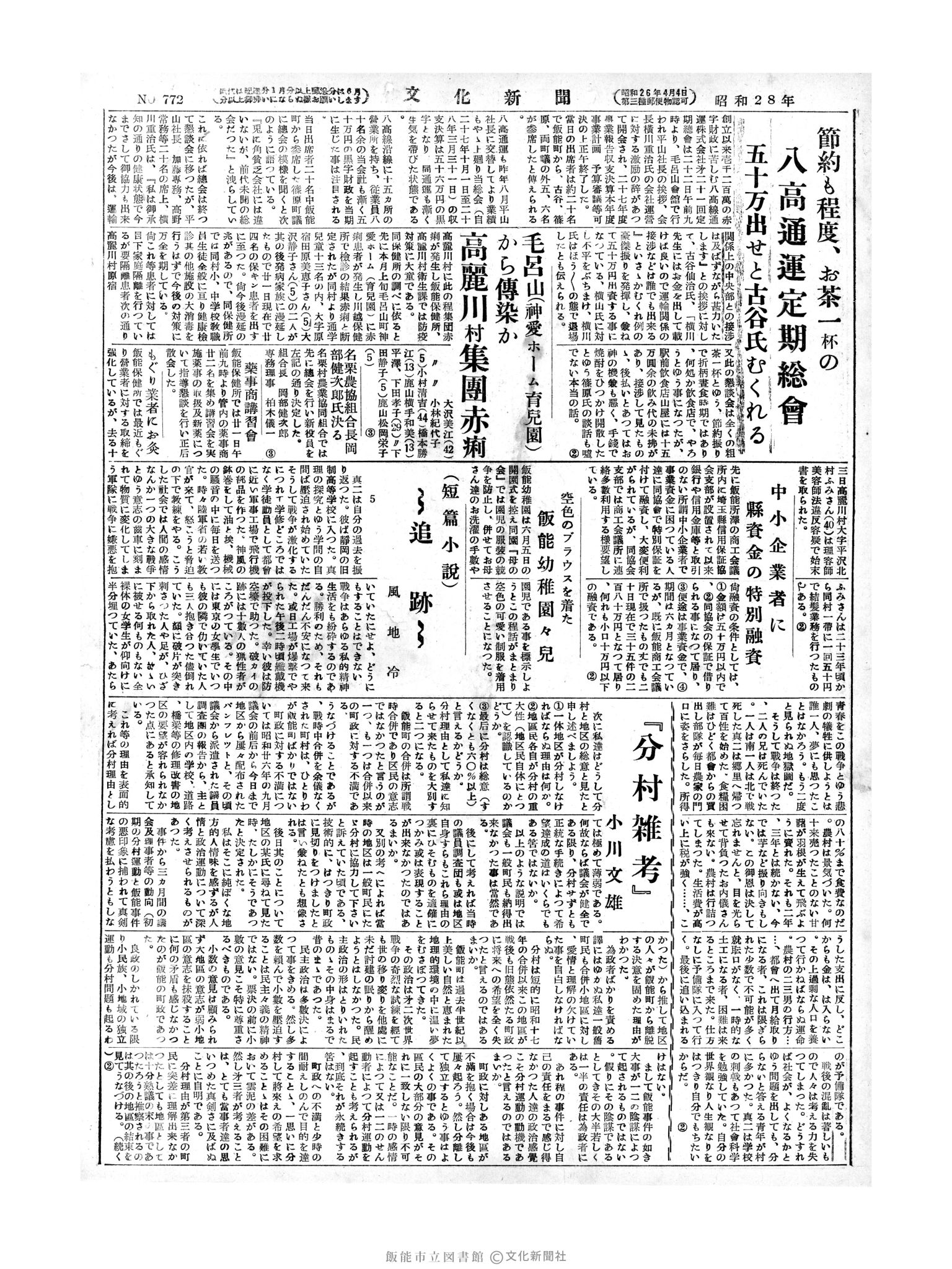 昭和28年5月24日2面 (第772号) 