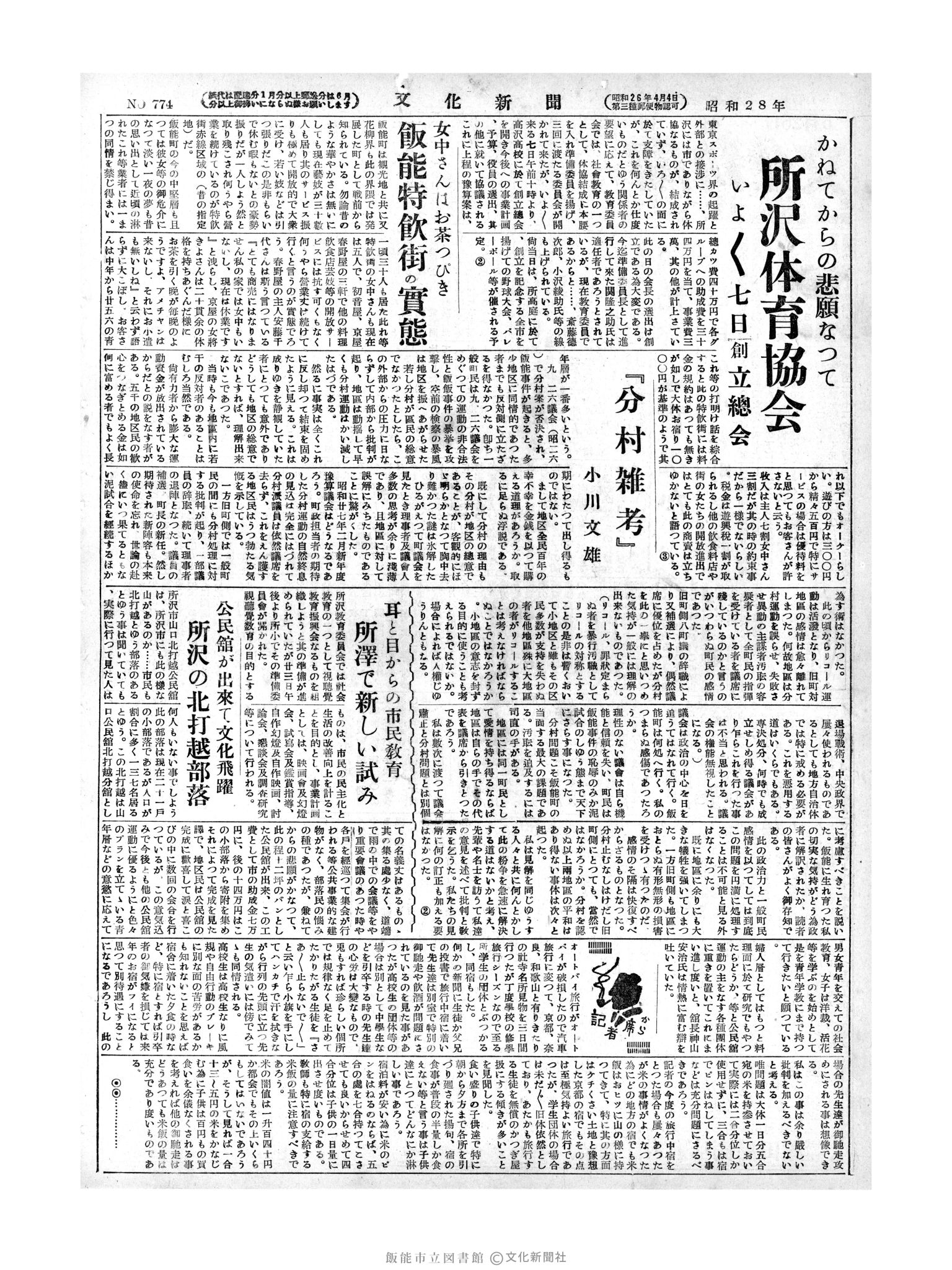 昭和28年5月26日2面 (第774号) 