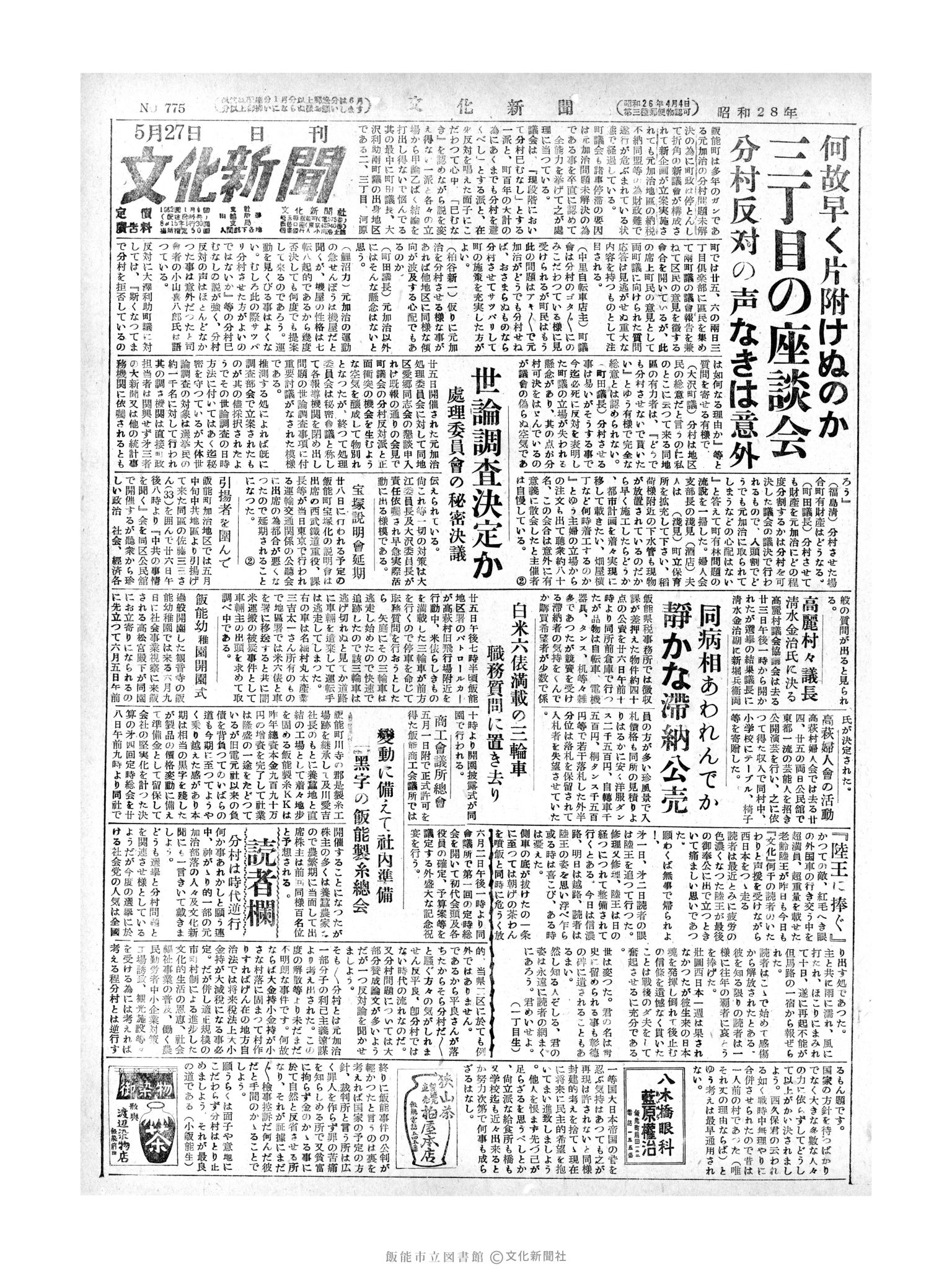 昭和28年5月27日1面 (第775号) 