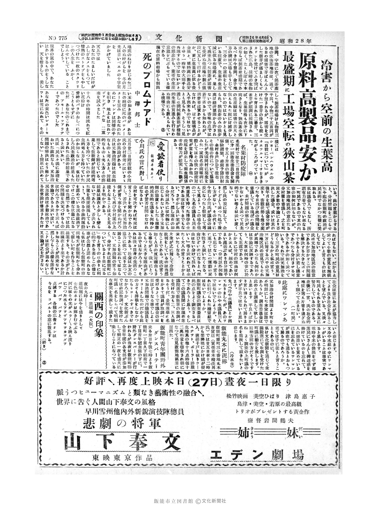 昭和28年5月27日2面 (第775号) 