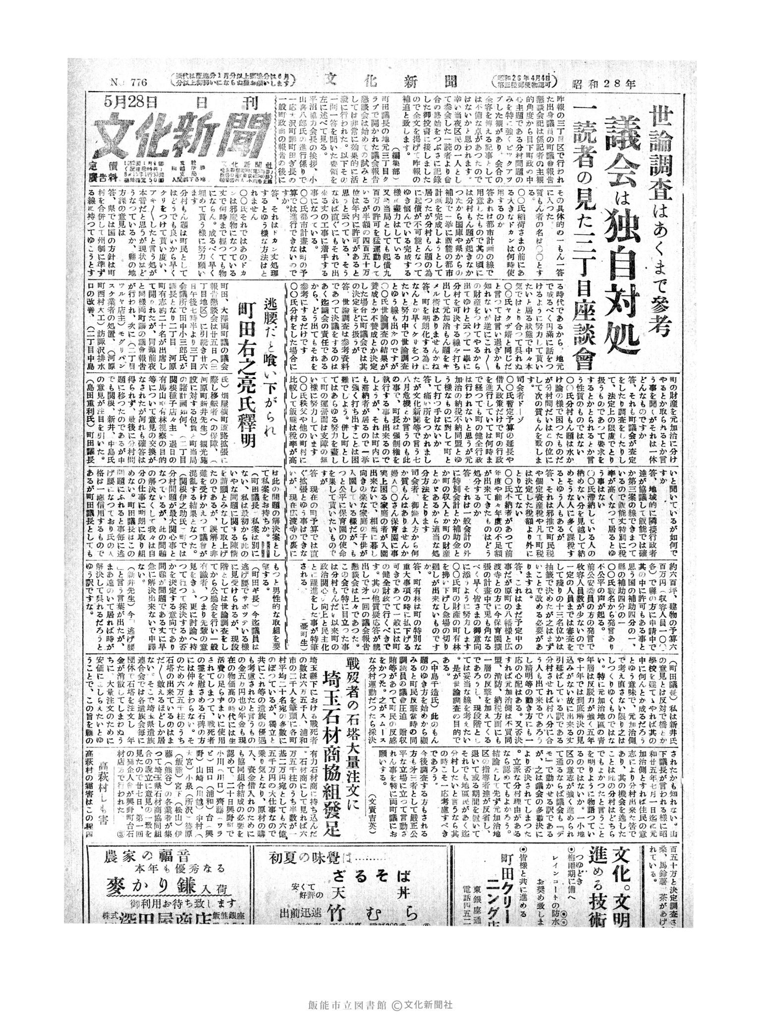 昭和28年5月28日1面 (第776号) 