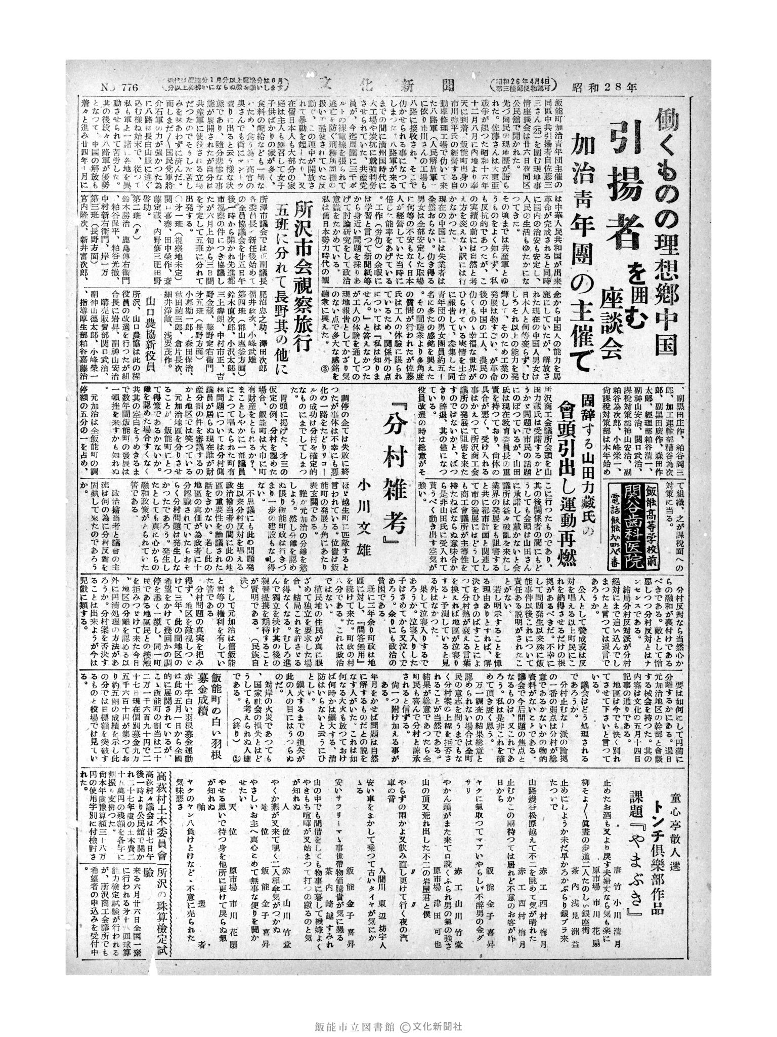 昭和28年5月28日2面 (第776号) 