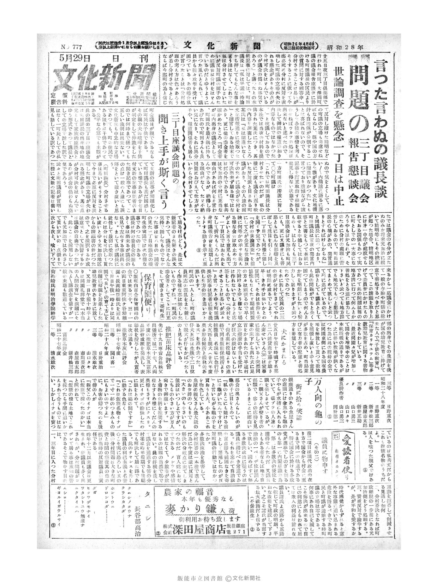 昭和28年5月29日1面 (第777号) 