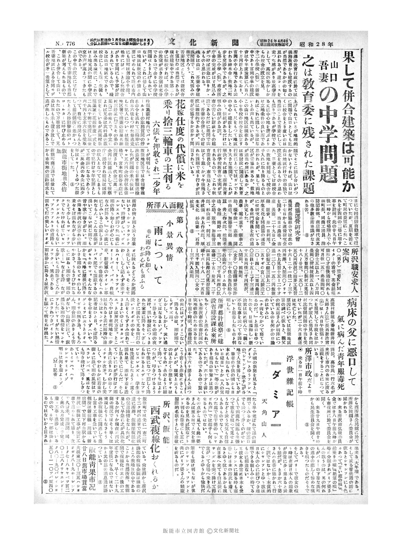 昭和28年5月29日2面 (第777号) 号数誤植（776→777）