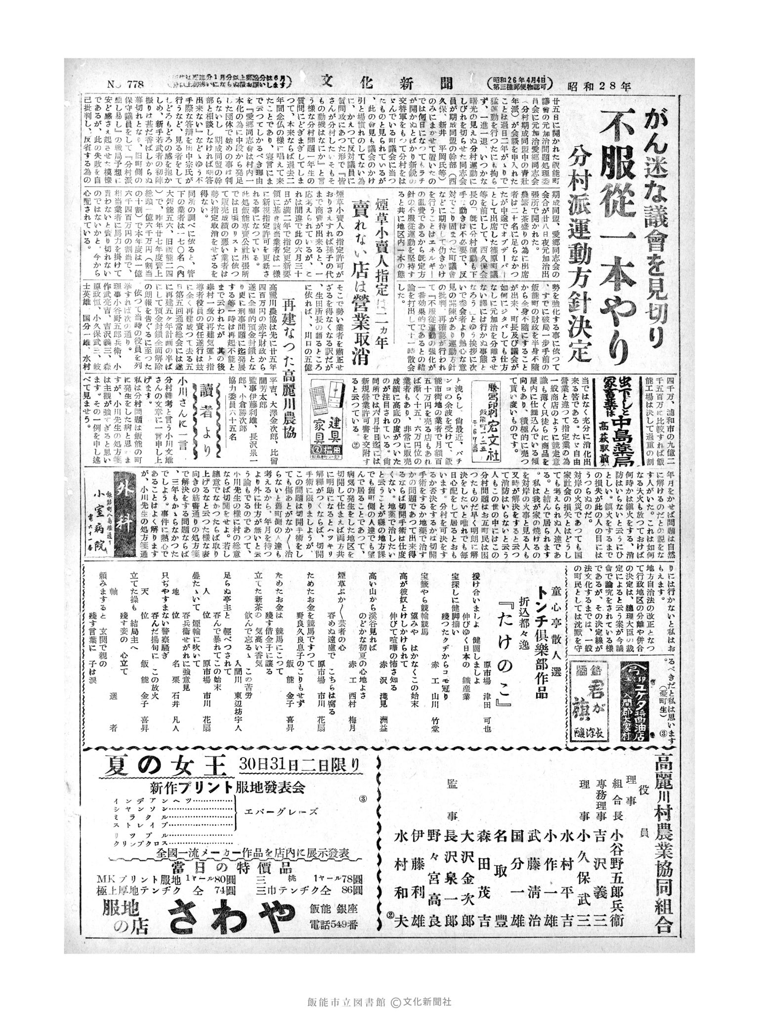 昭和28年5月30日2面 (第778号) 