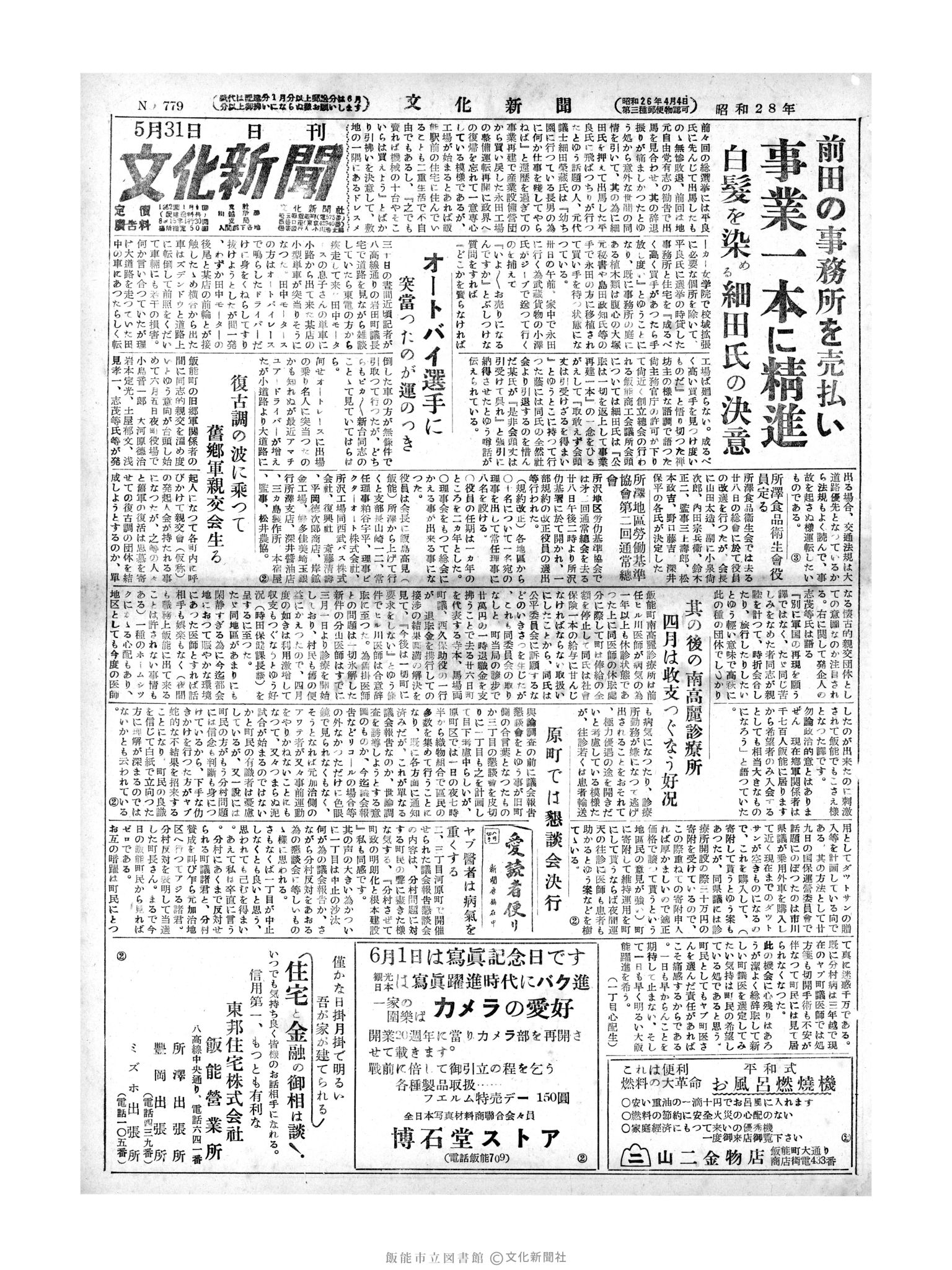 昭和28年5月31日1面 (第779号) 