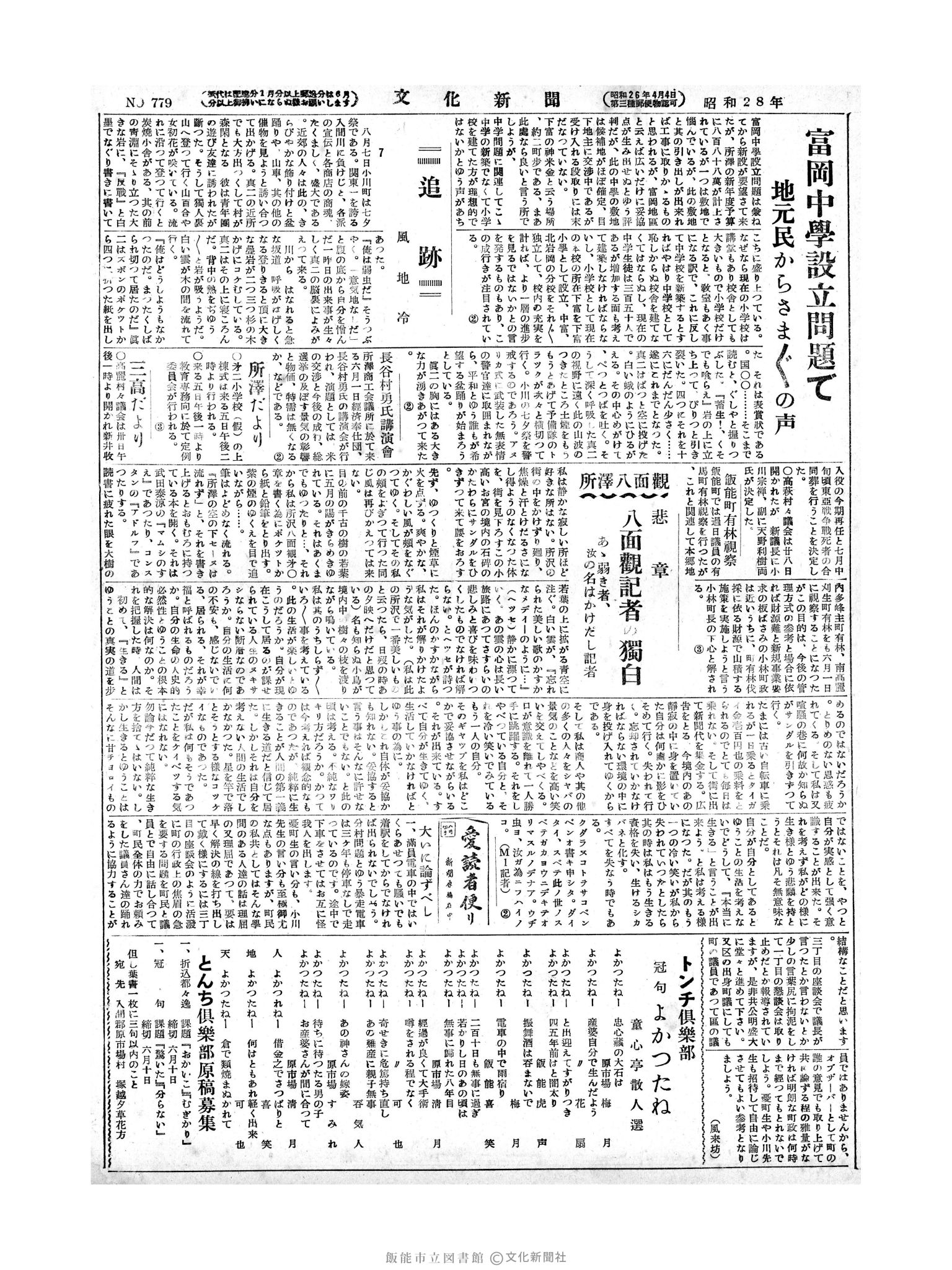 昭和28年5月31日2面 (第779号) 