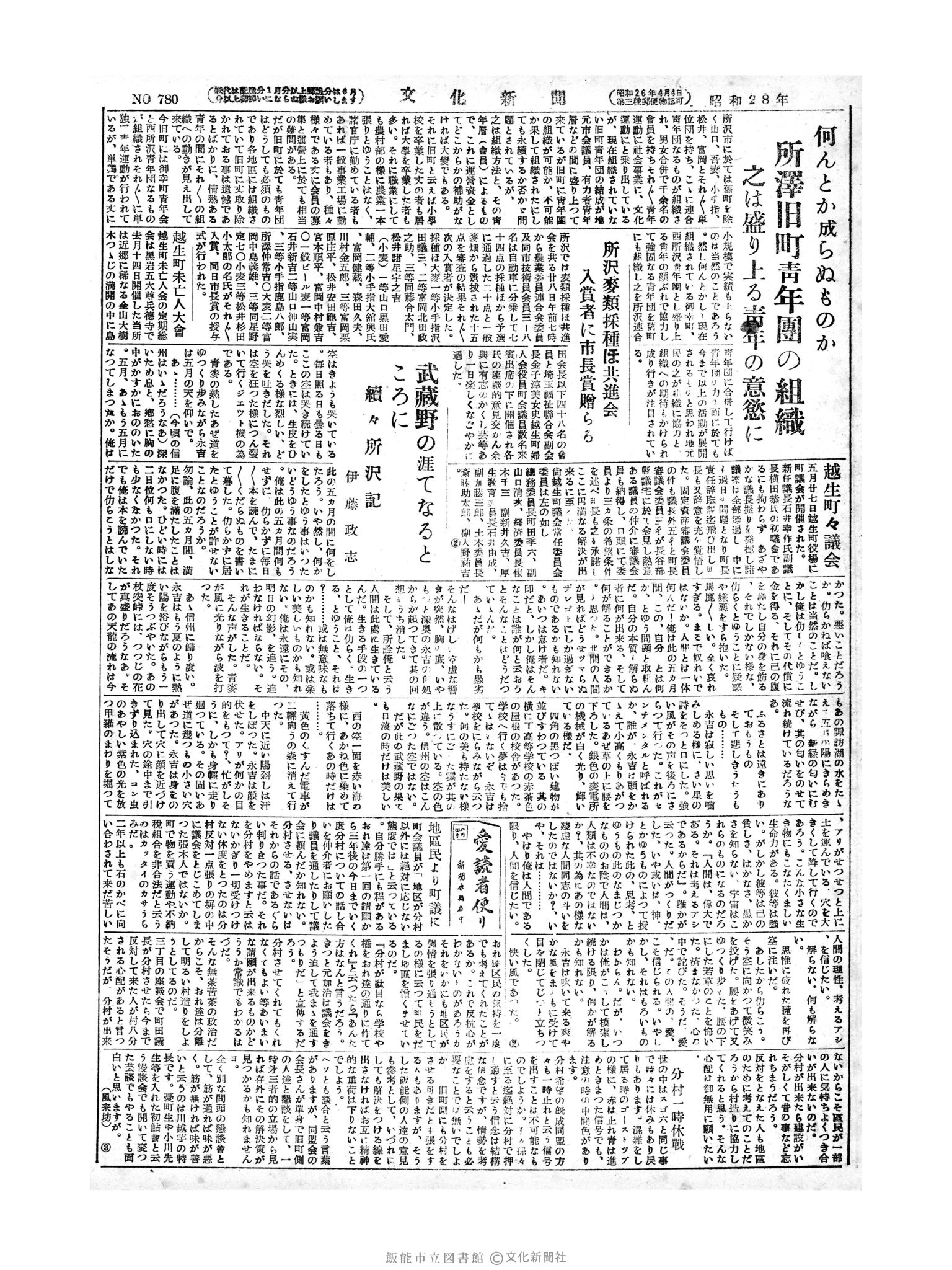 昭和28年6月1日2面 (第780号) 