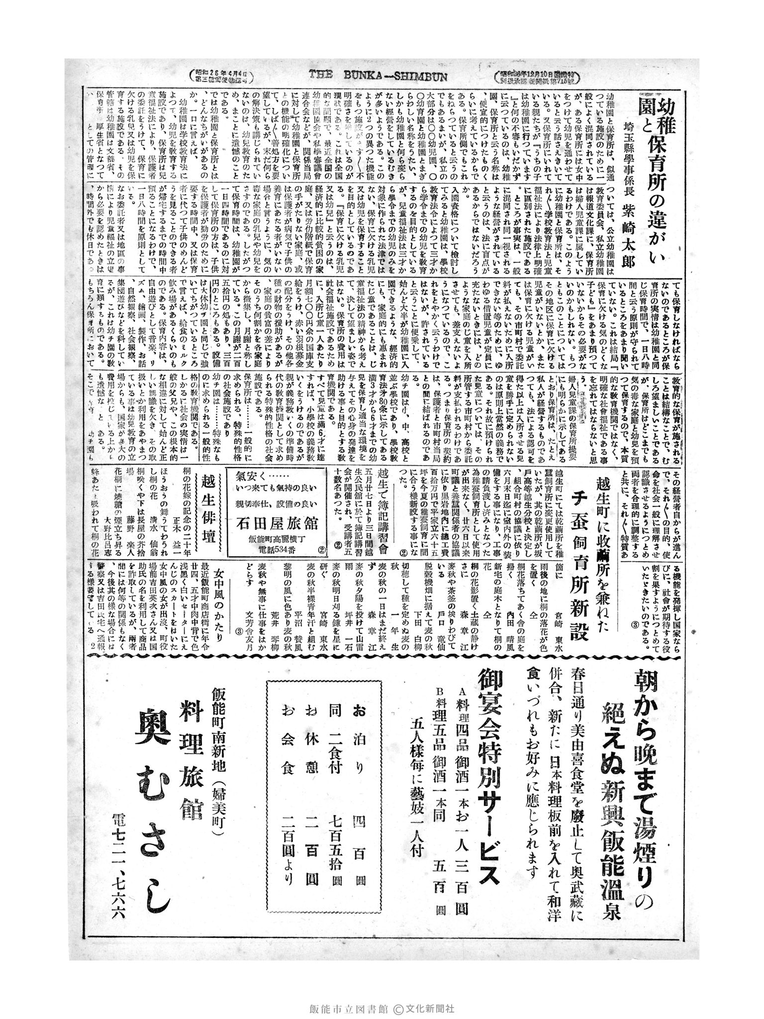 昭和28年6月1日3面 (第780号) 