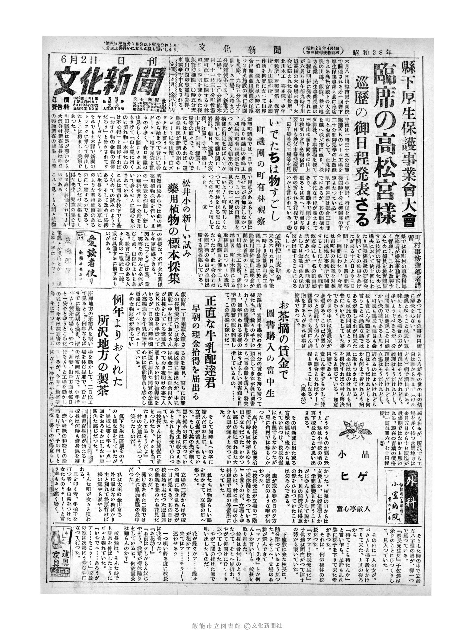 昭和28年6月2日1面 (第781号) 