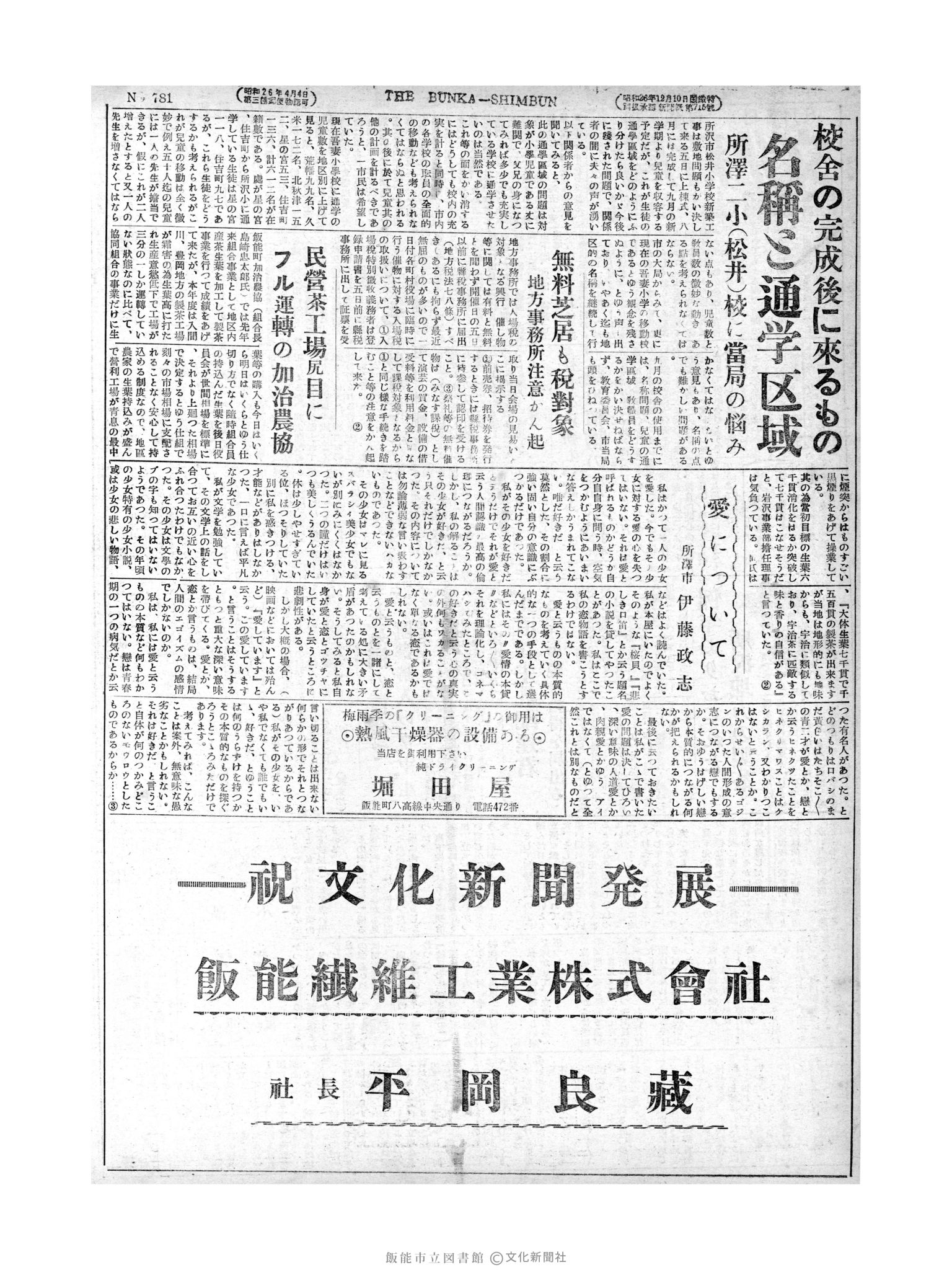 昭和28年6月2日2面 (第781号) 