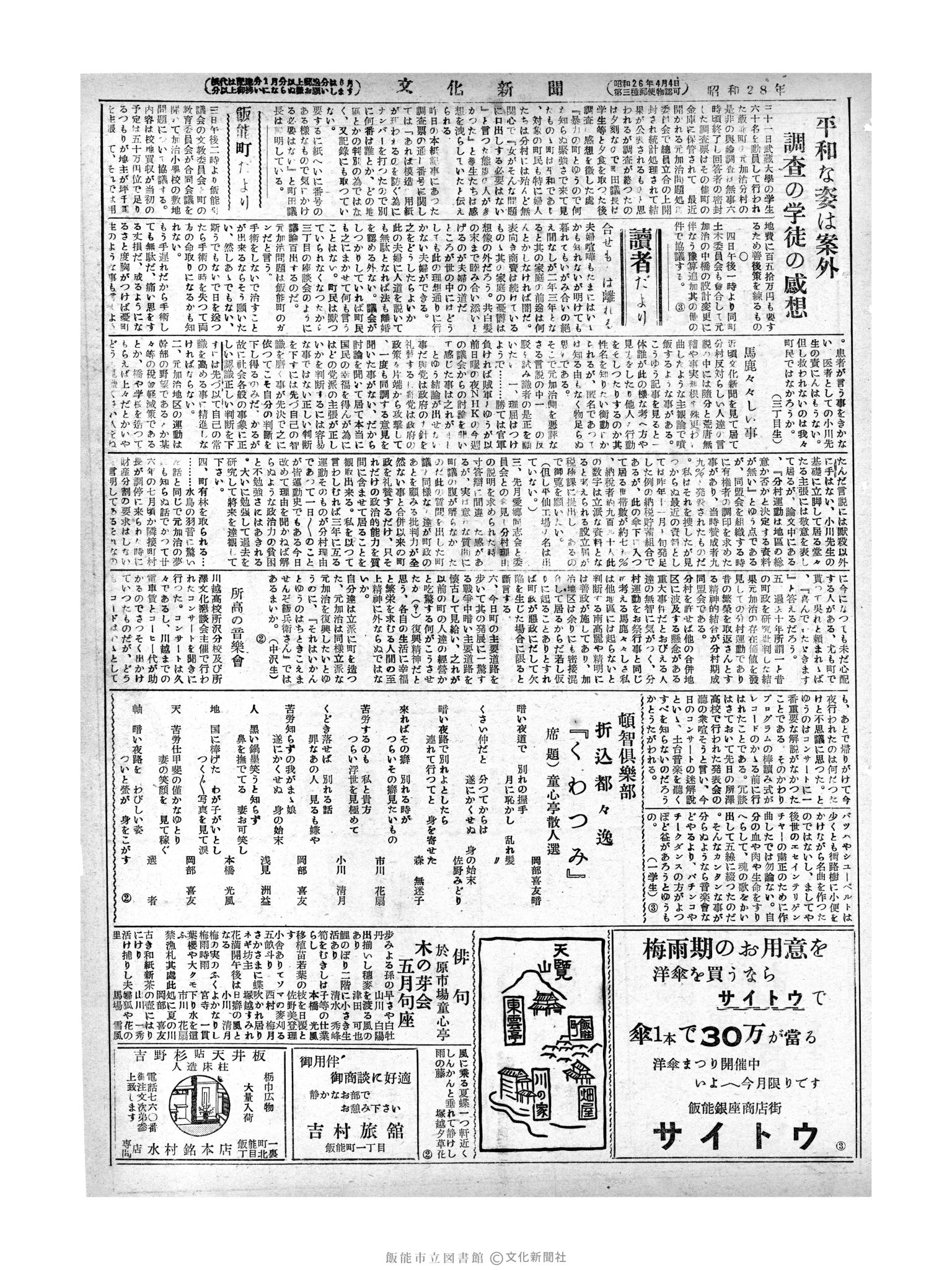 昭和28年6月2日3面 (第781号) 