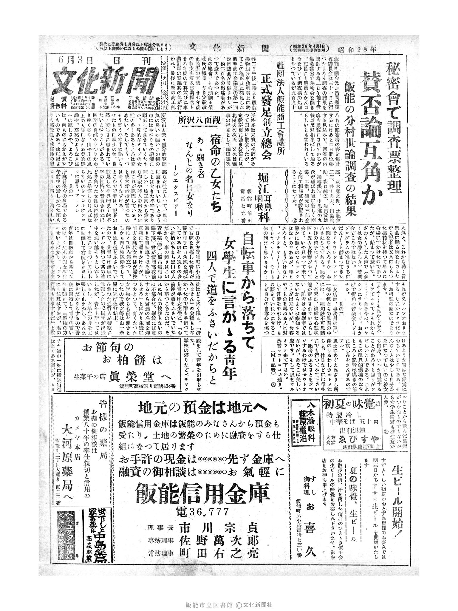 昭和28年6月3日1面 (第783号) 