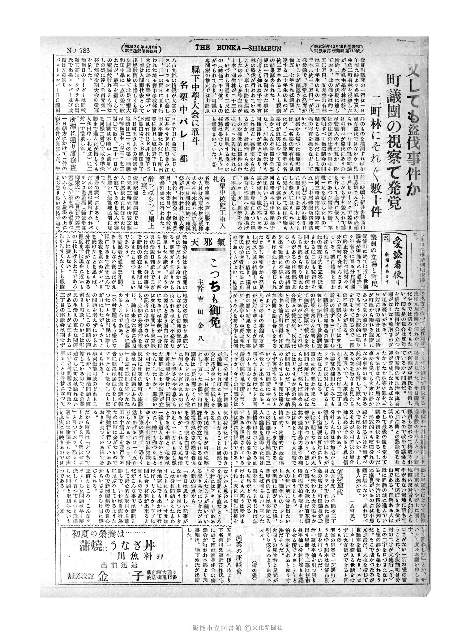 昭和28年6月3日2面 (第783号) 