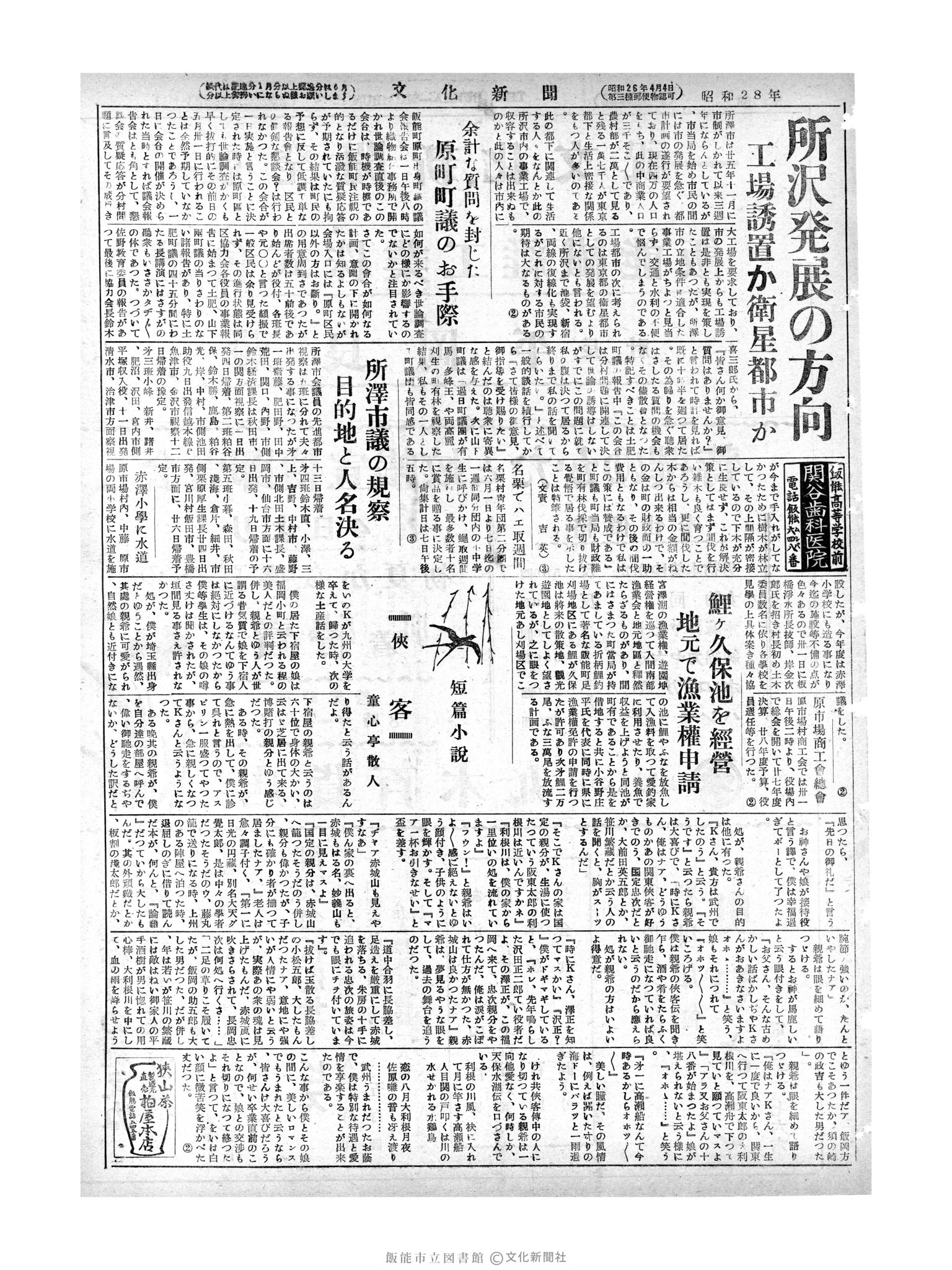 昭和28年6月3日3面 (第783号) 