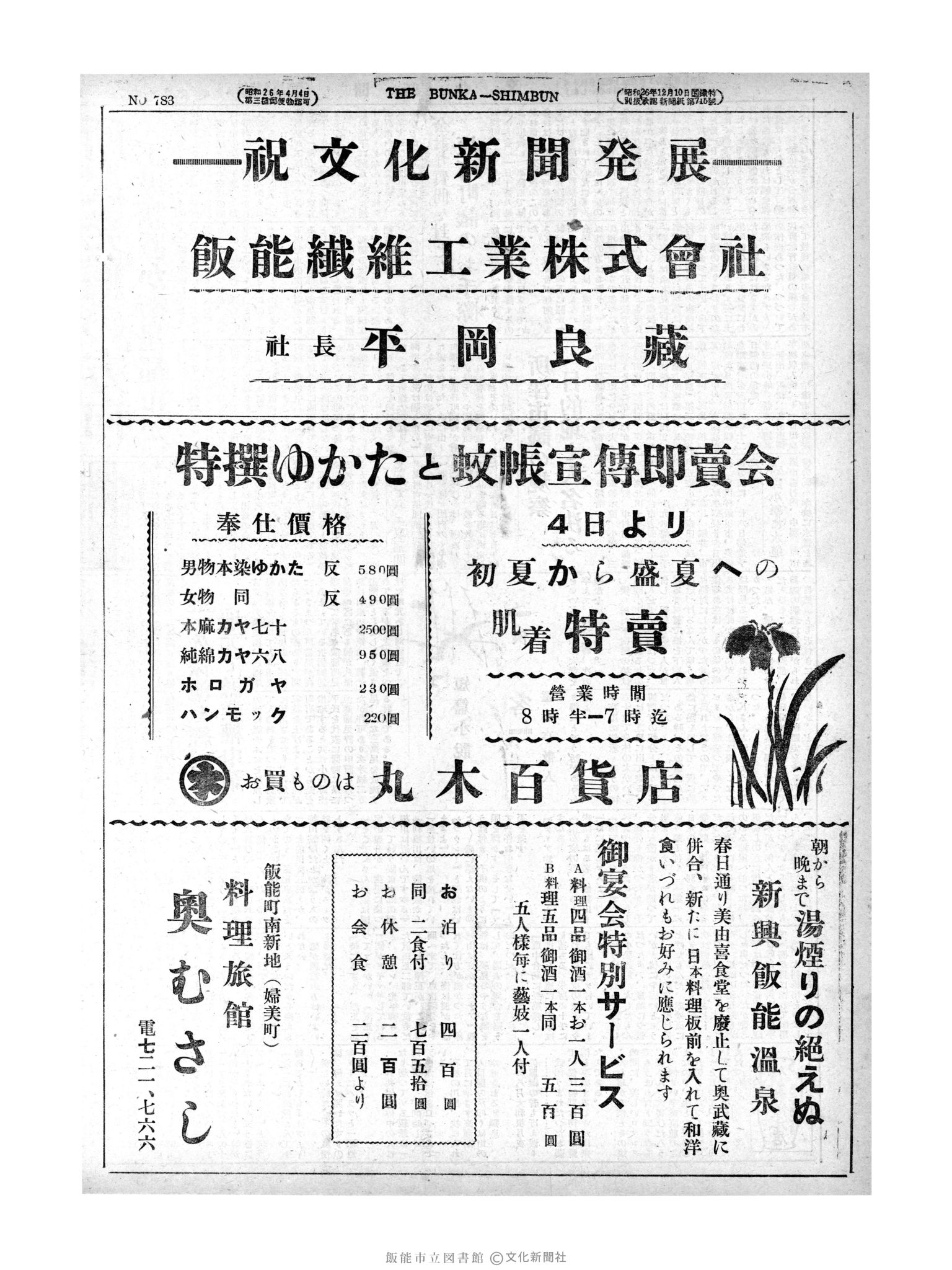 昭和28年6月3日4面 (第783号) 広告ページ