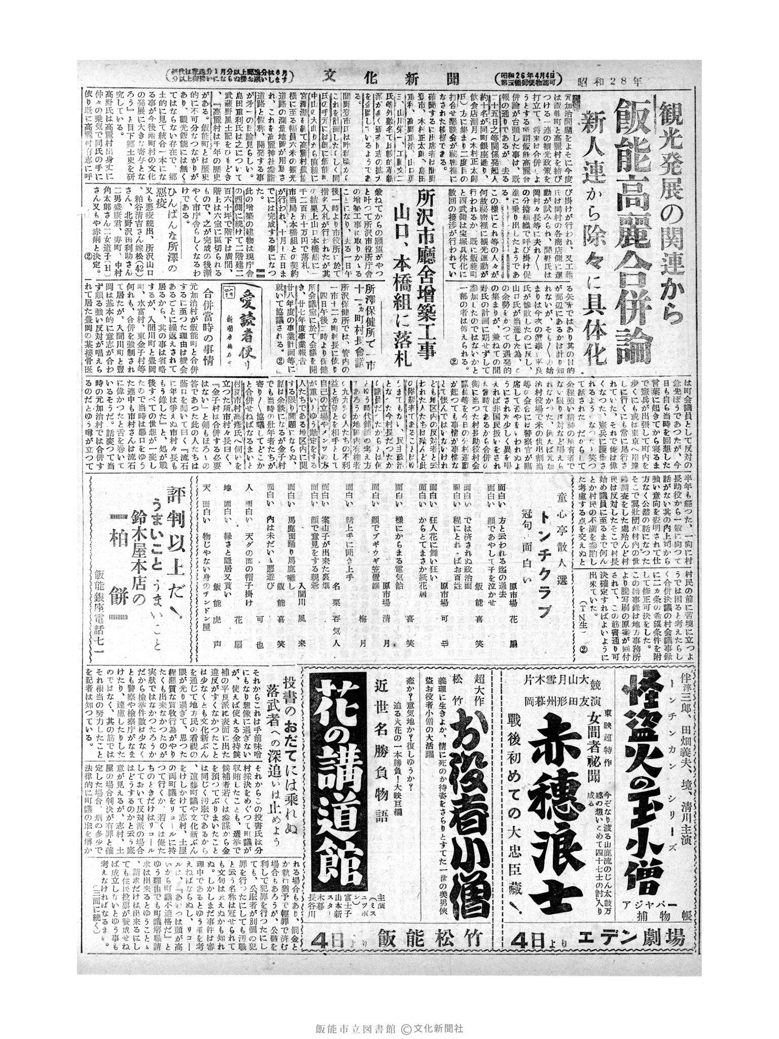 昭和28年6月4日2面 (第784号) 