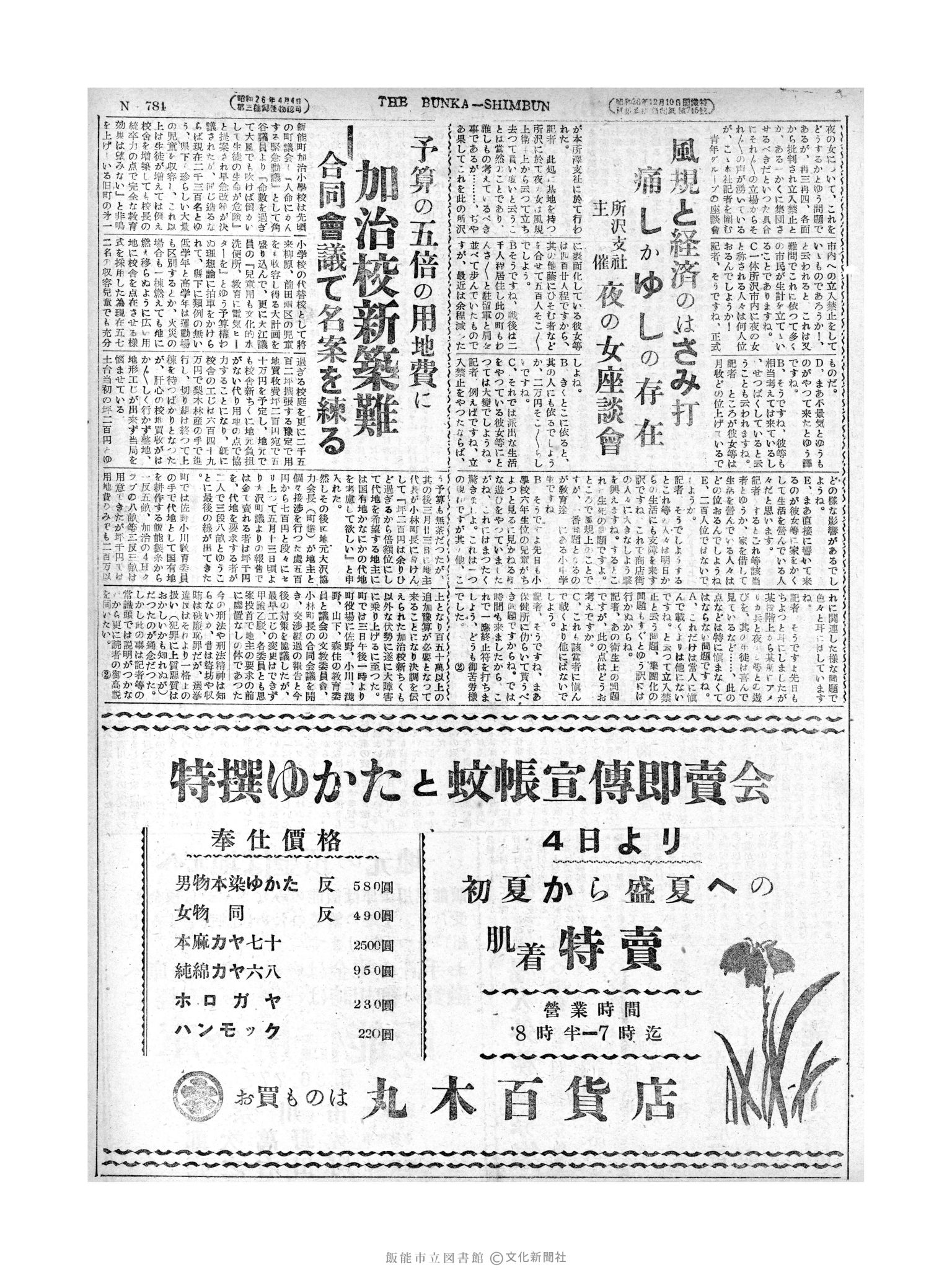 昭和28年6月4日3面 (第784号) 