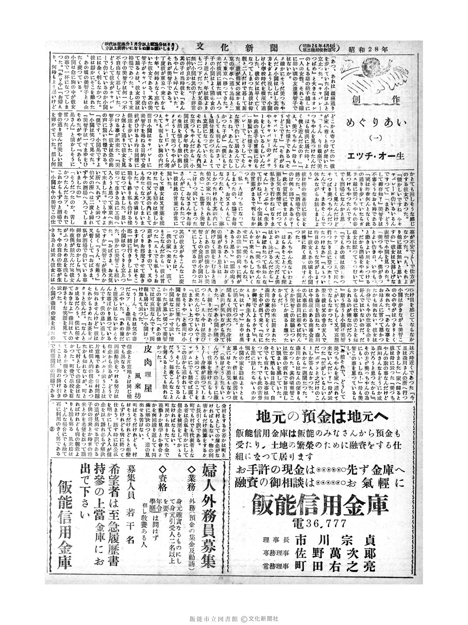 昭和28年6月4日4面 (第784号) 