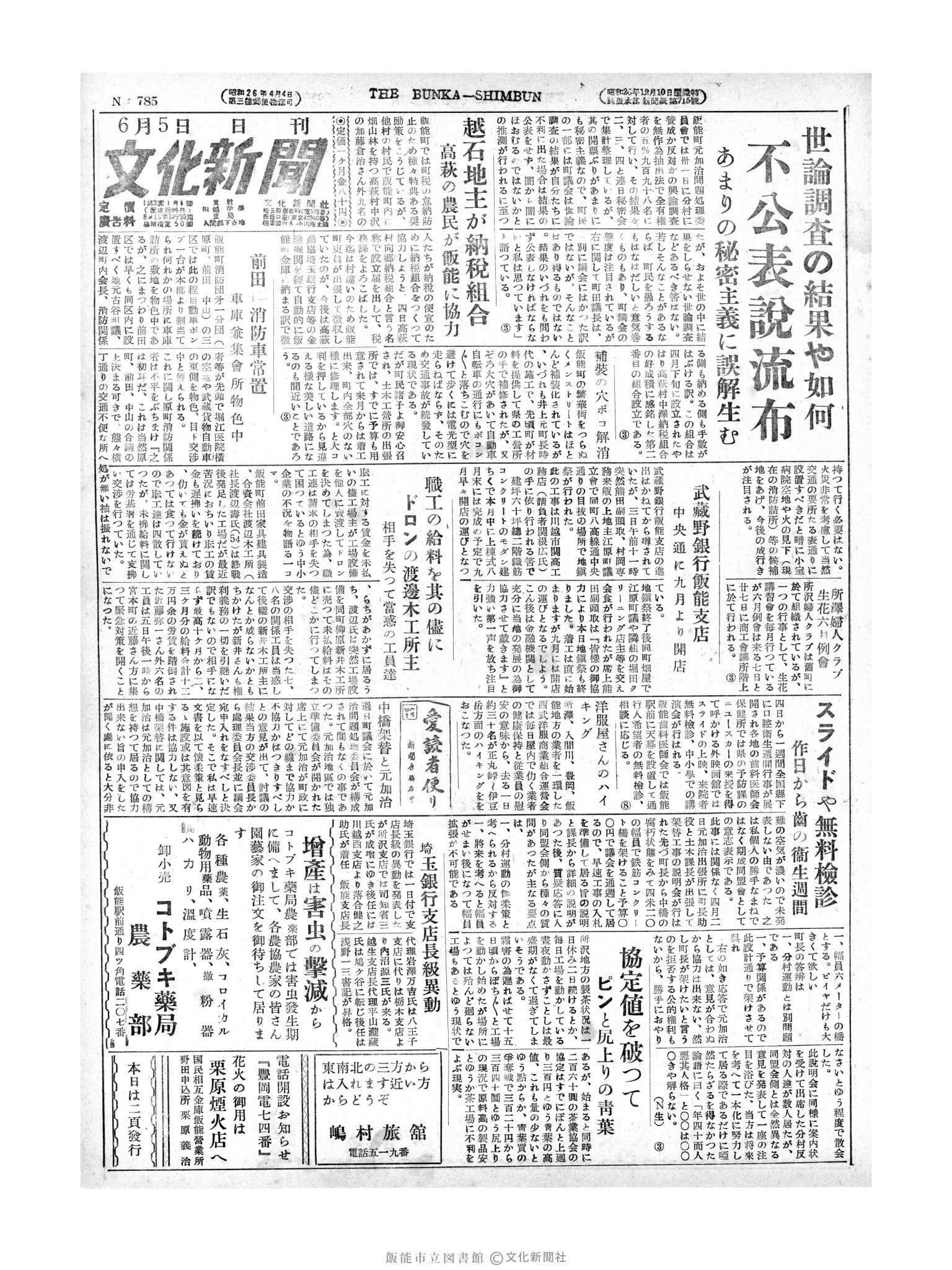 昭和28年6月5日1面 (第785号) 