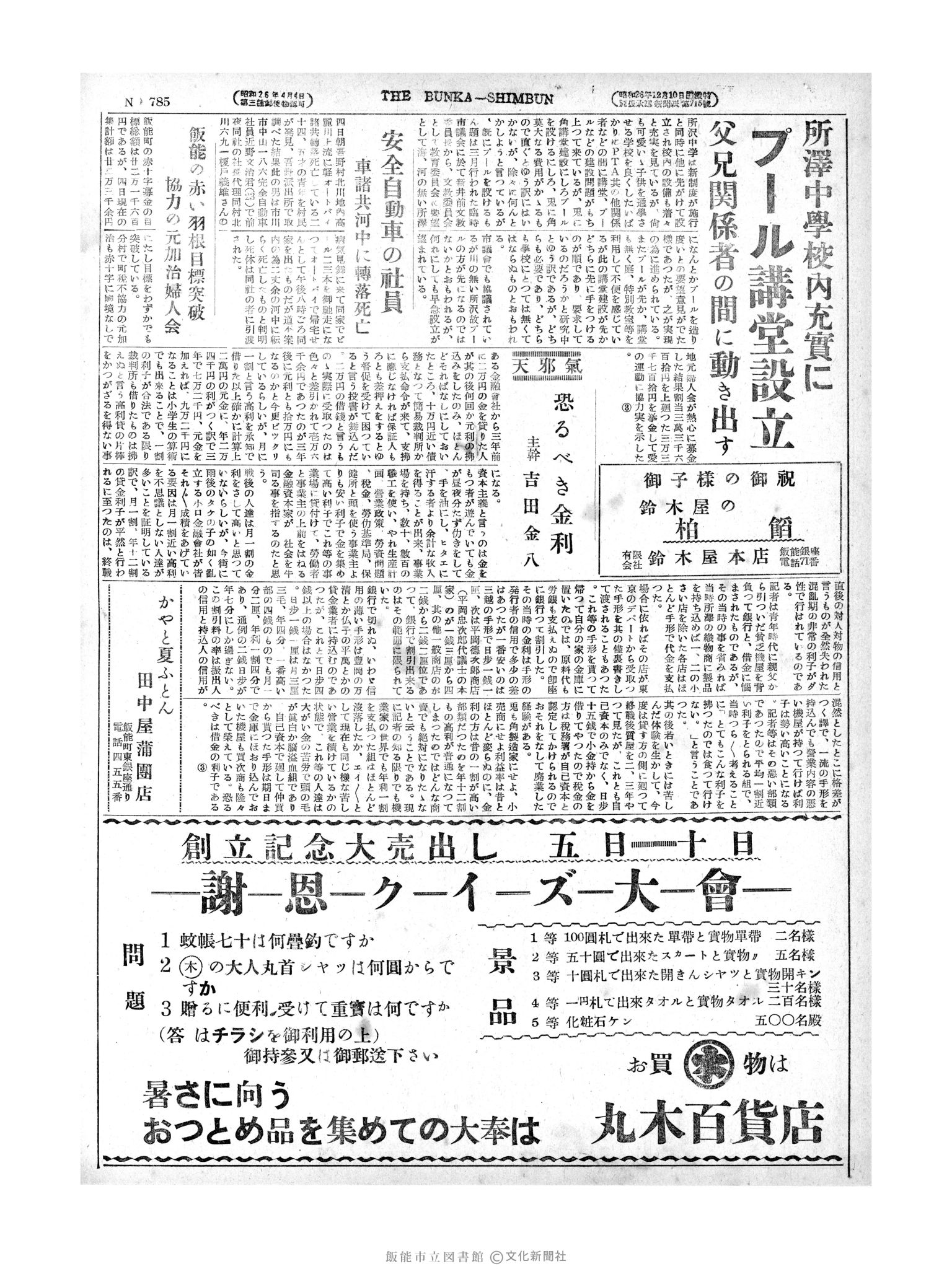 昭和28年6月5日2面 (第785号) 