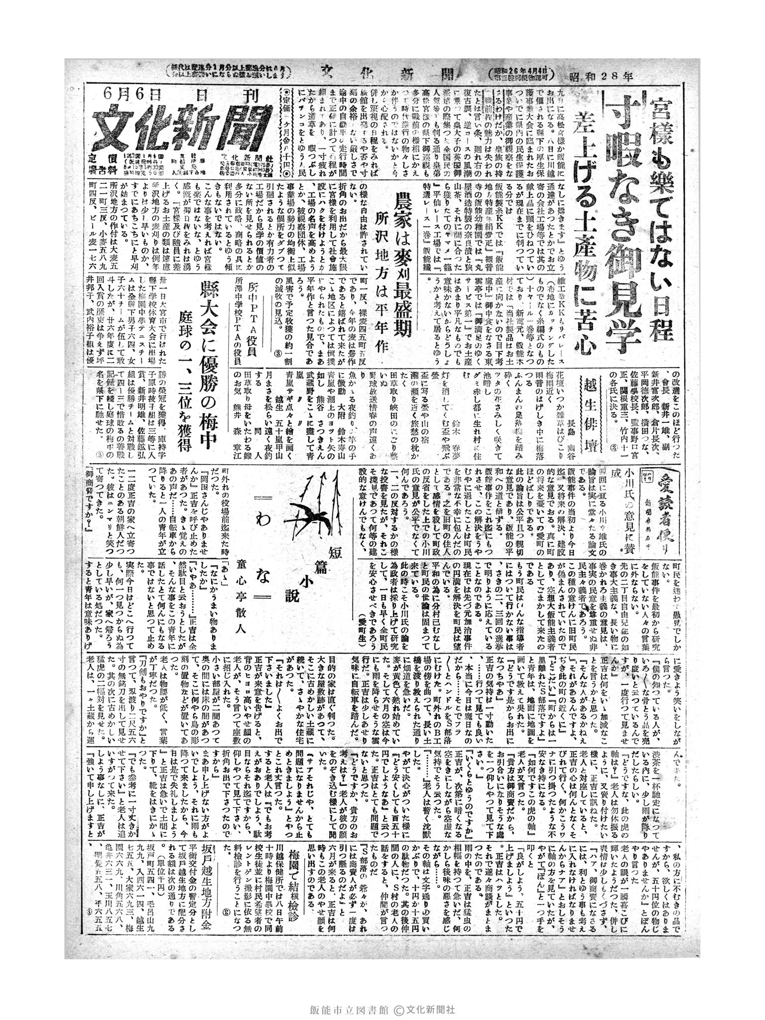 昭和28年6月6日1面 (第785号) 