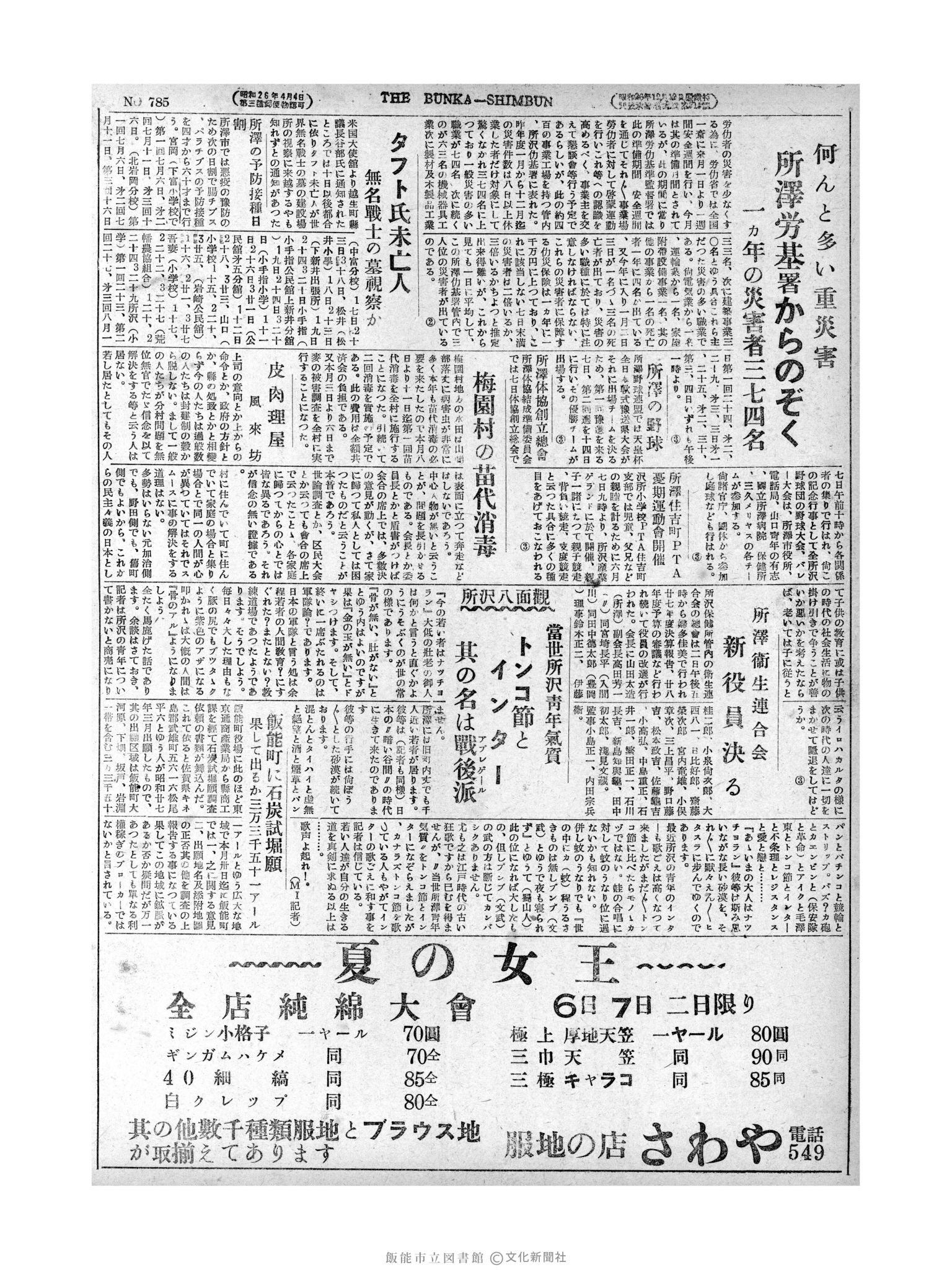 昭和28年6月6日2面 (第785号) 