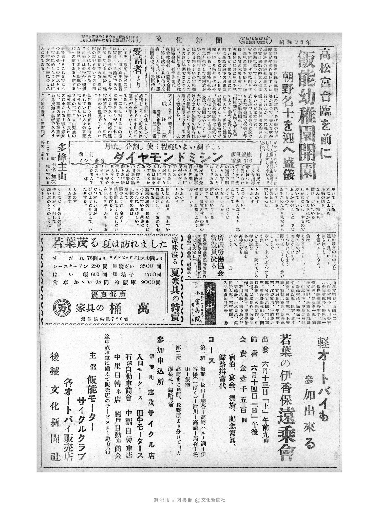 昭和28年6月6日3面 (第785号) 