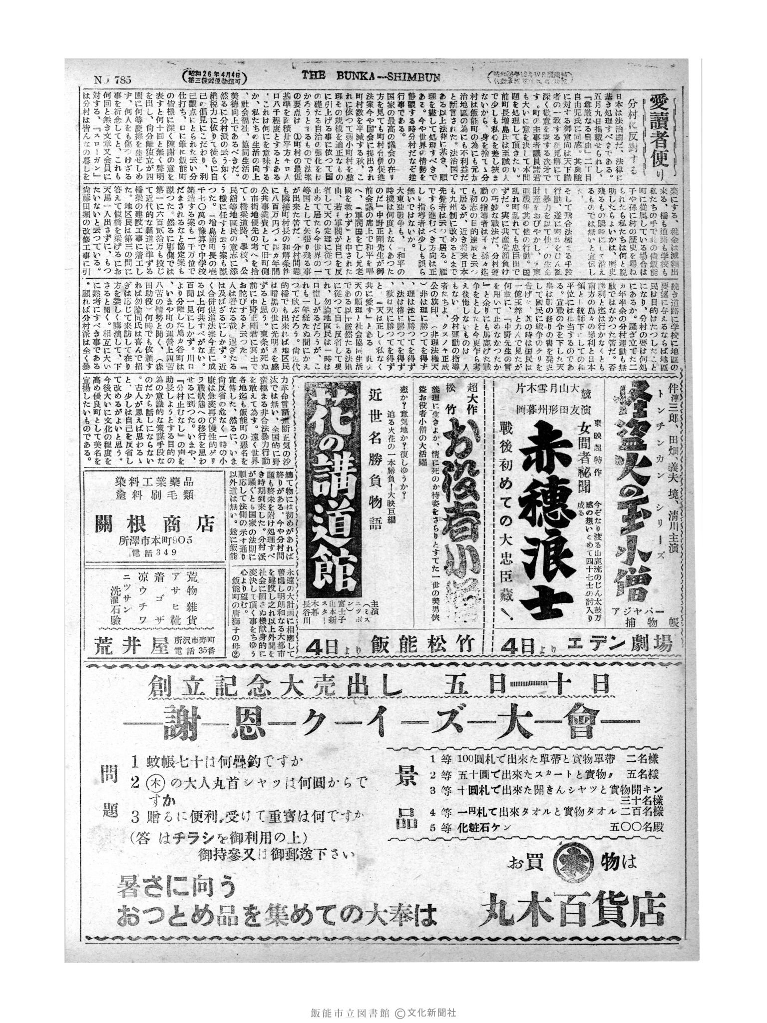 昭和28年6月6日4面 (第785号) 