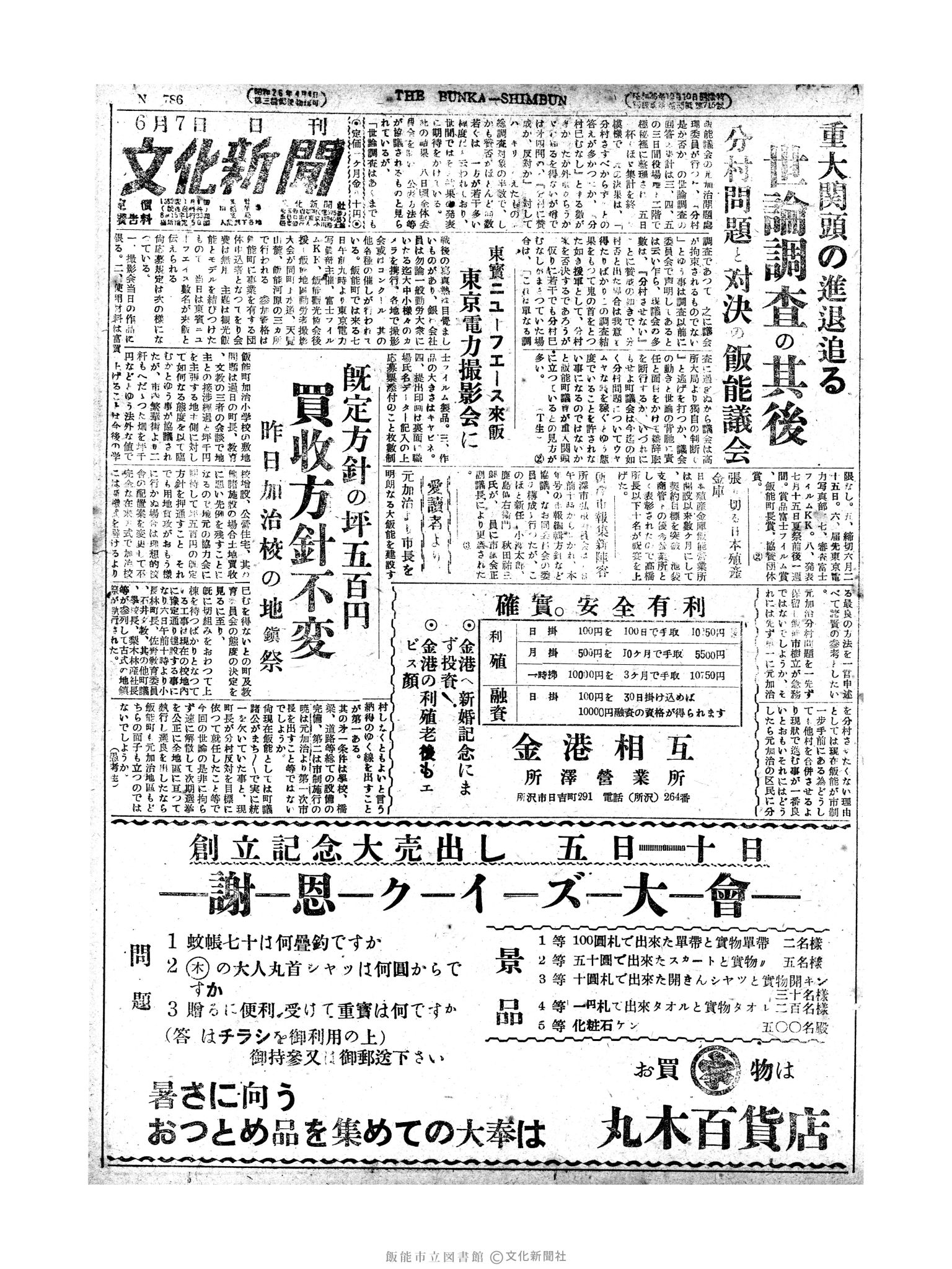 昭和28年6月7日1面 (第786号) 