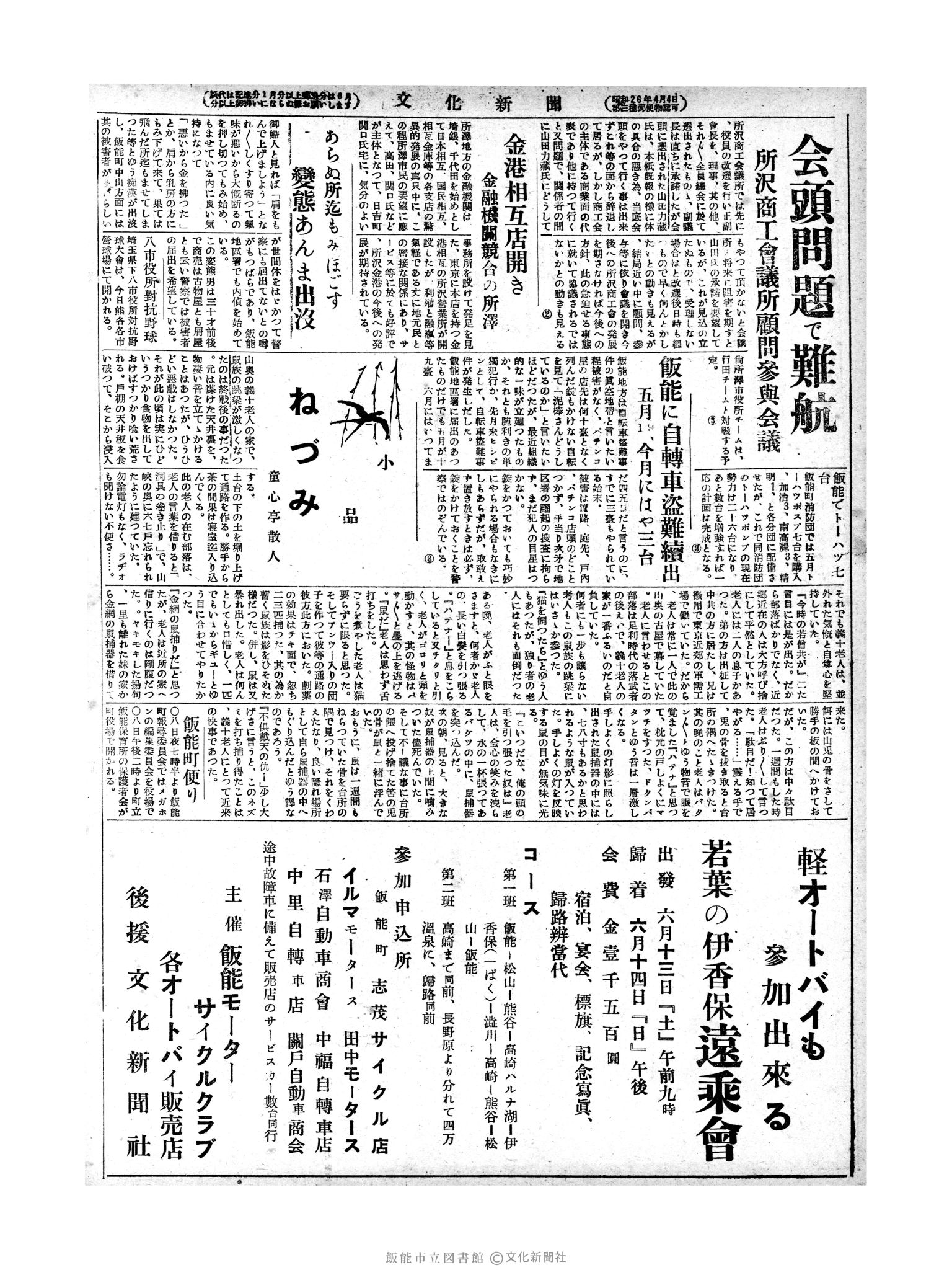 昭和28年6月7日2面 (第786号) 