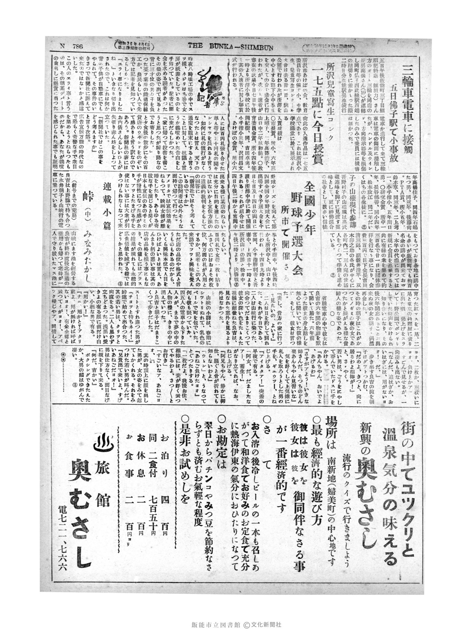 昭和28年6月7日3面 (第786号) 