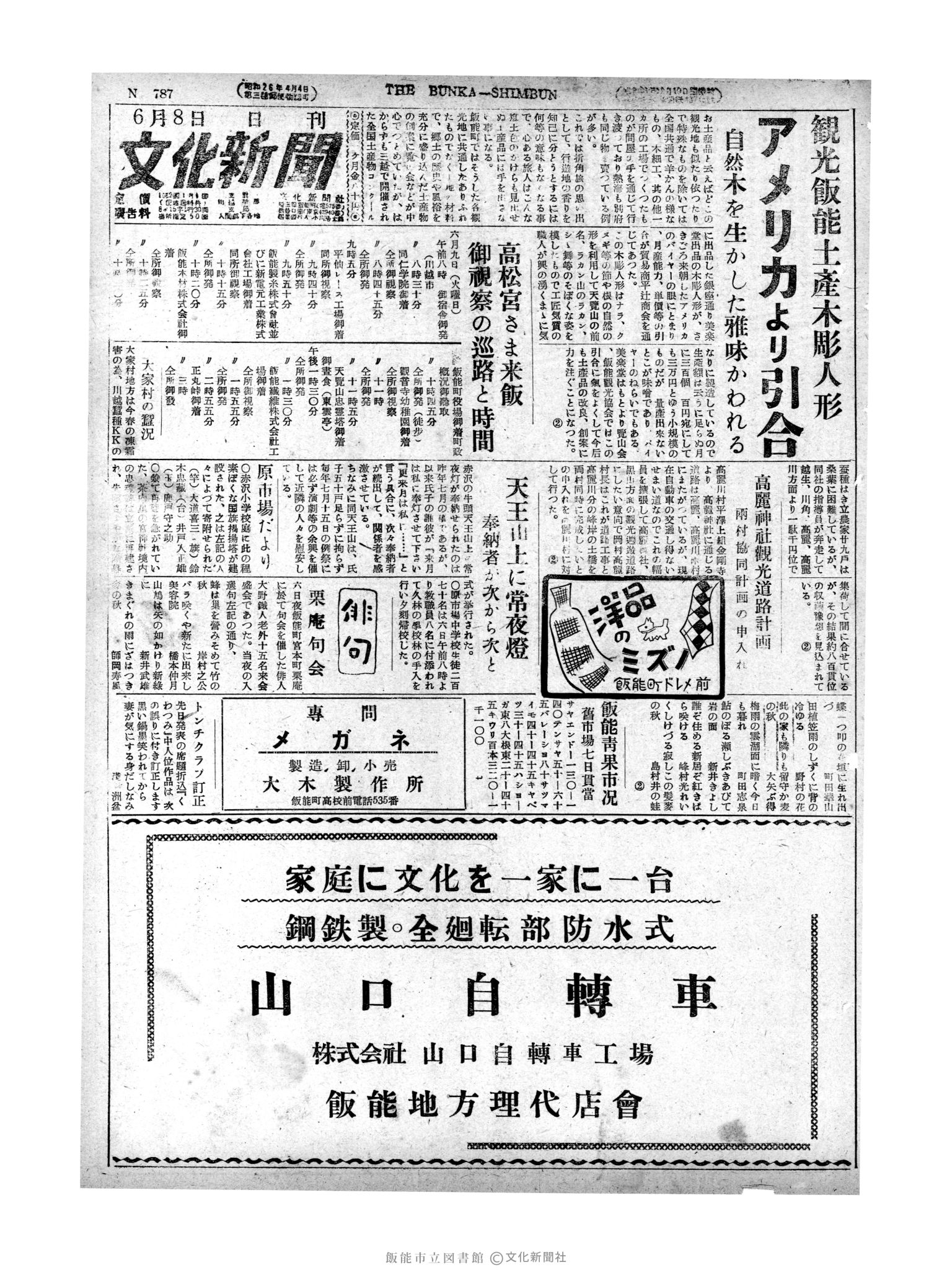 昭和28年6月8日1面 (第787号) 