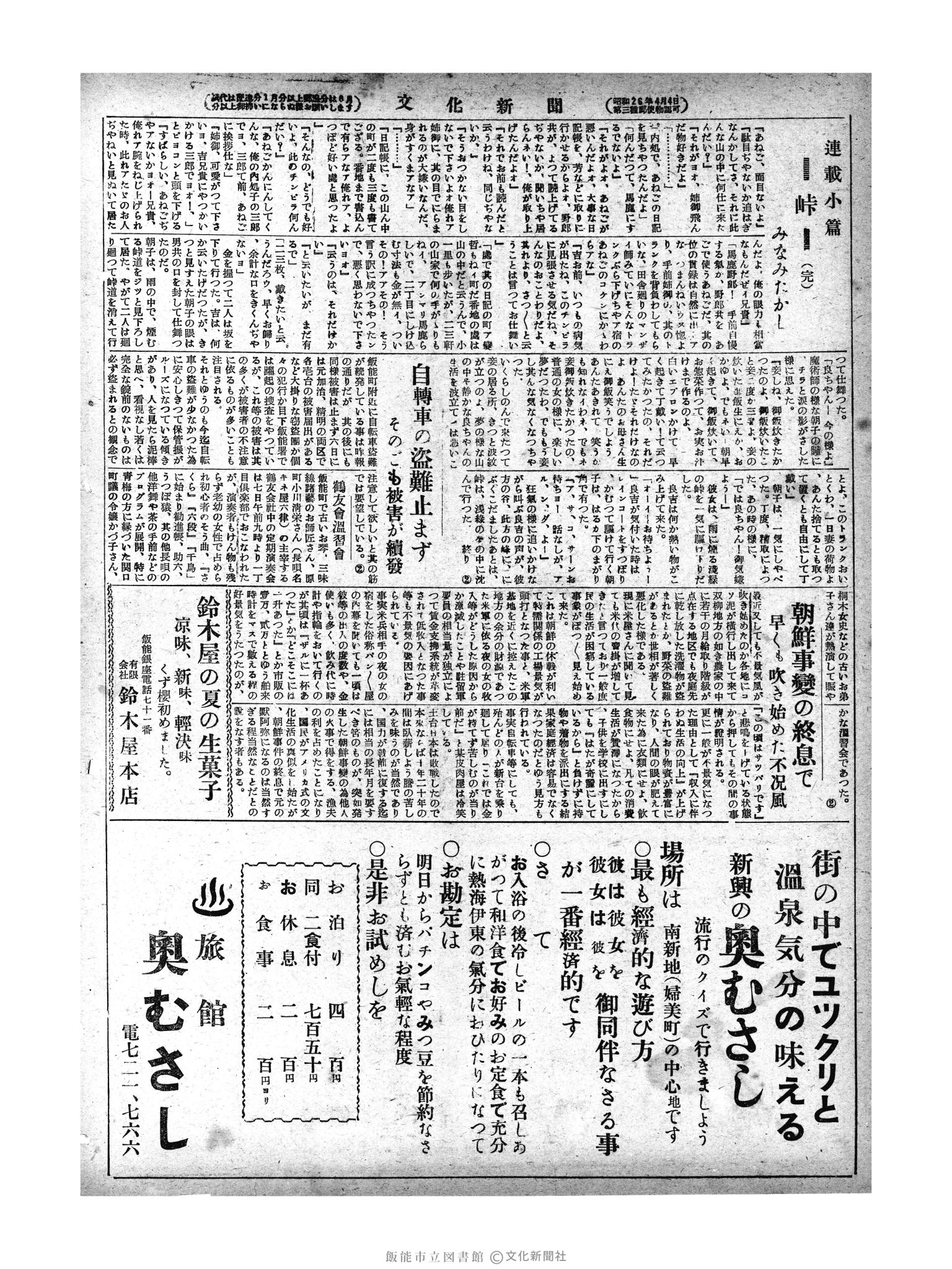 昭和28年6月8日2面 (第787号) 