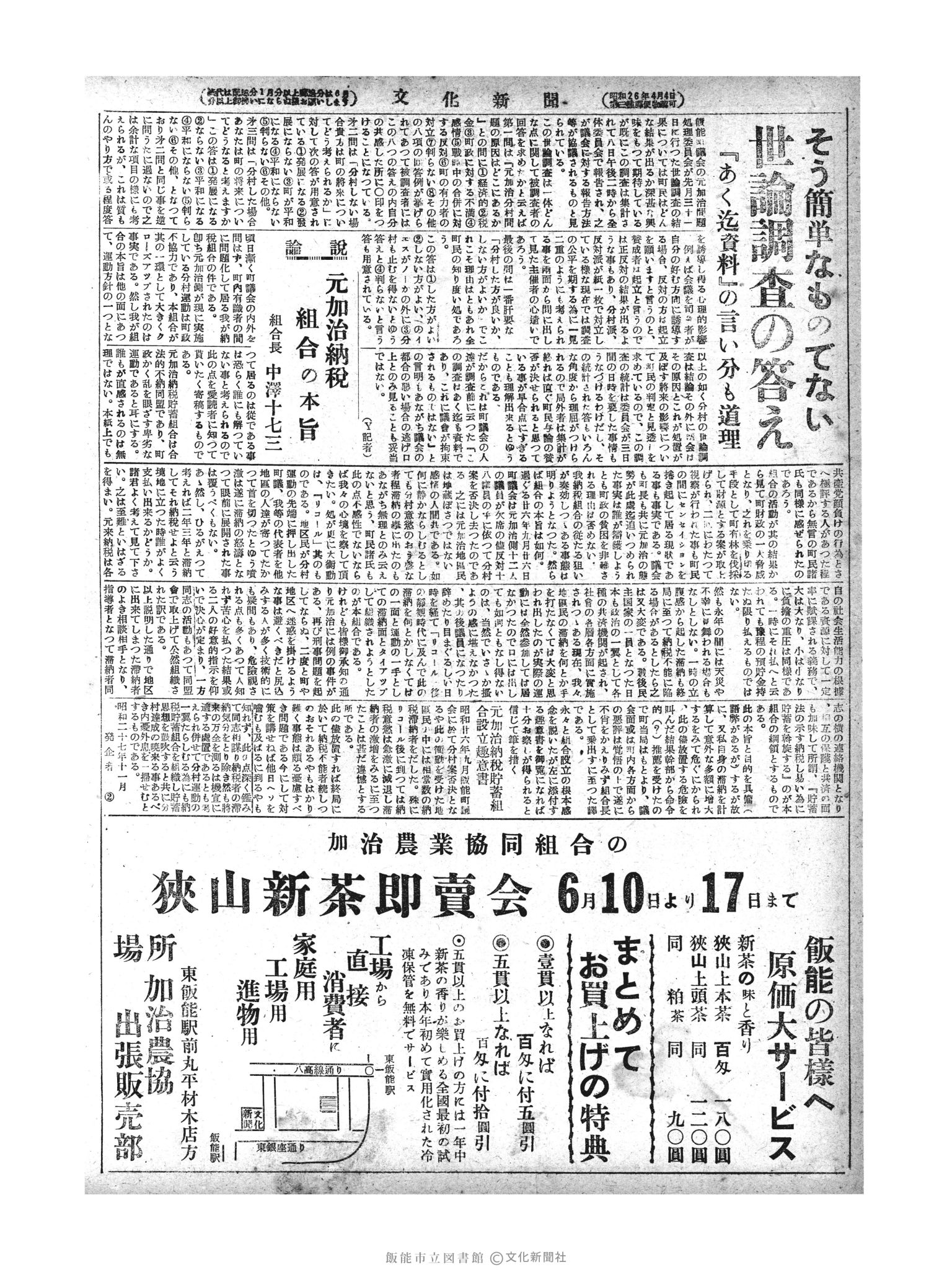 昭和28年6月8日4面 (第787号) 