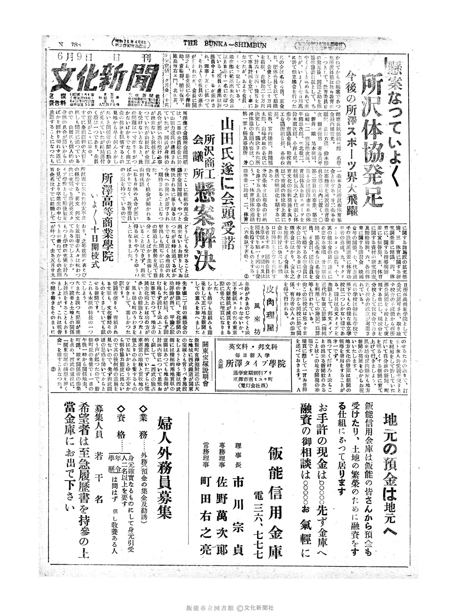 昭和28年6月9日1面 (第788号) 