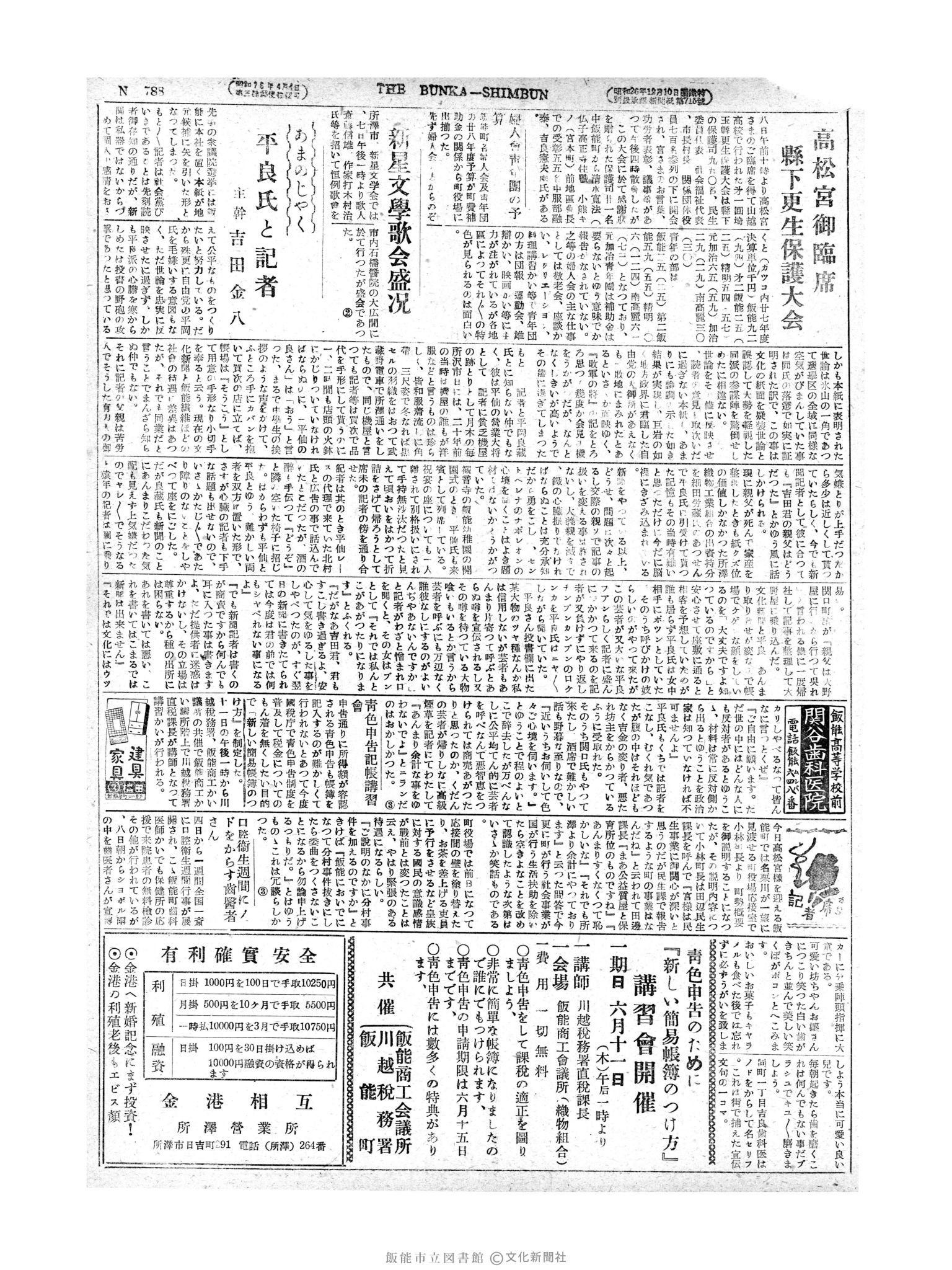 昭和28年6月9日3面 (第788号) 