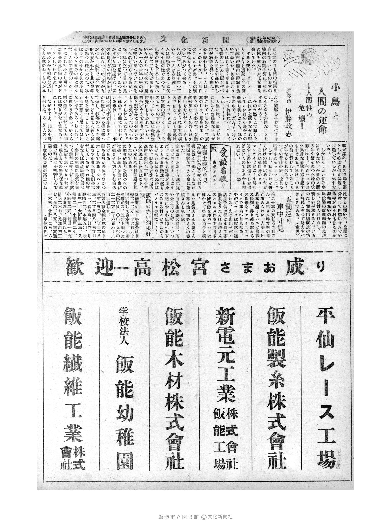 昭和28年6月9日4面 (第788号) 