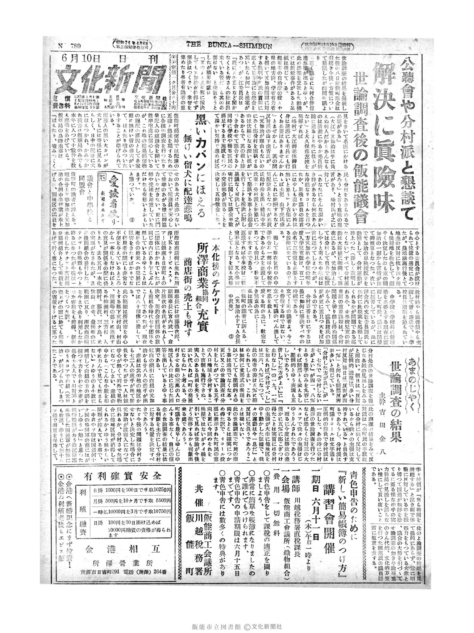 昭和28年6月10日1面 (第789号) 