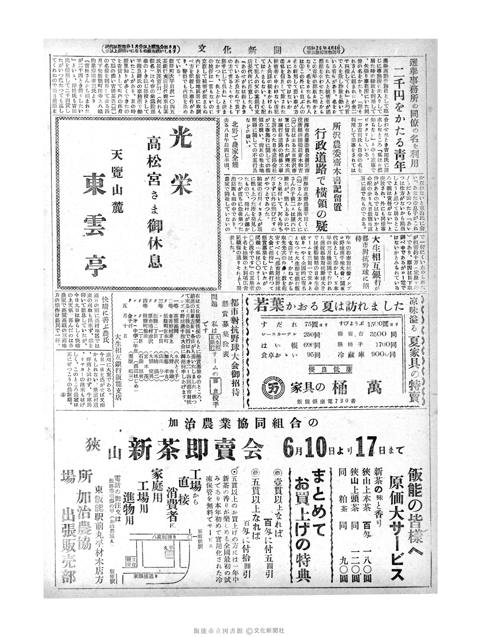 昭和28年6月10日2面 (第789号) 