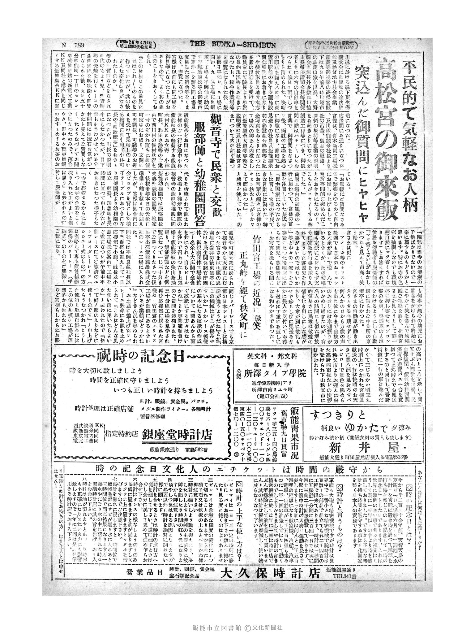 昭和28年6月10日3面 (第789号) 