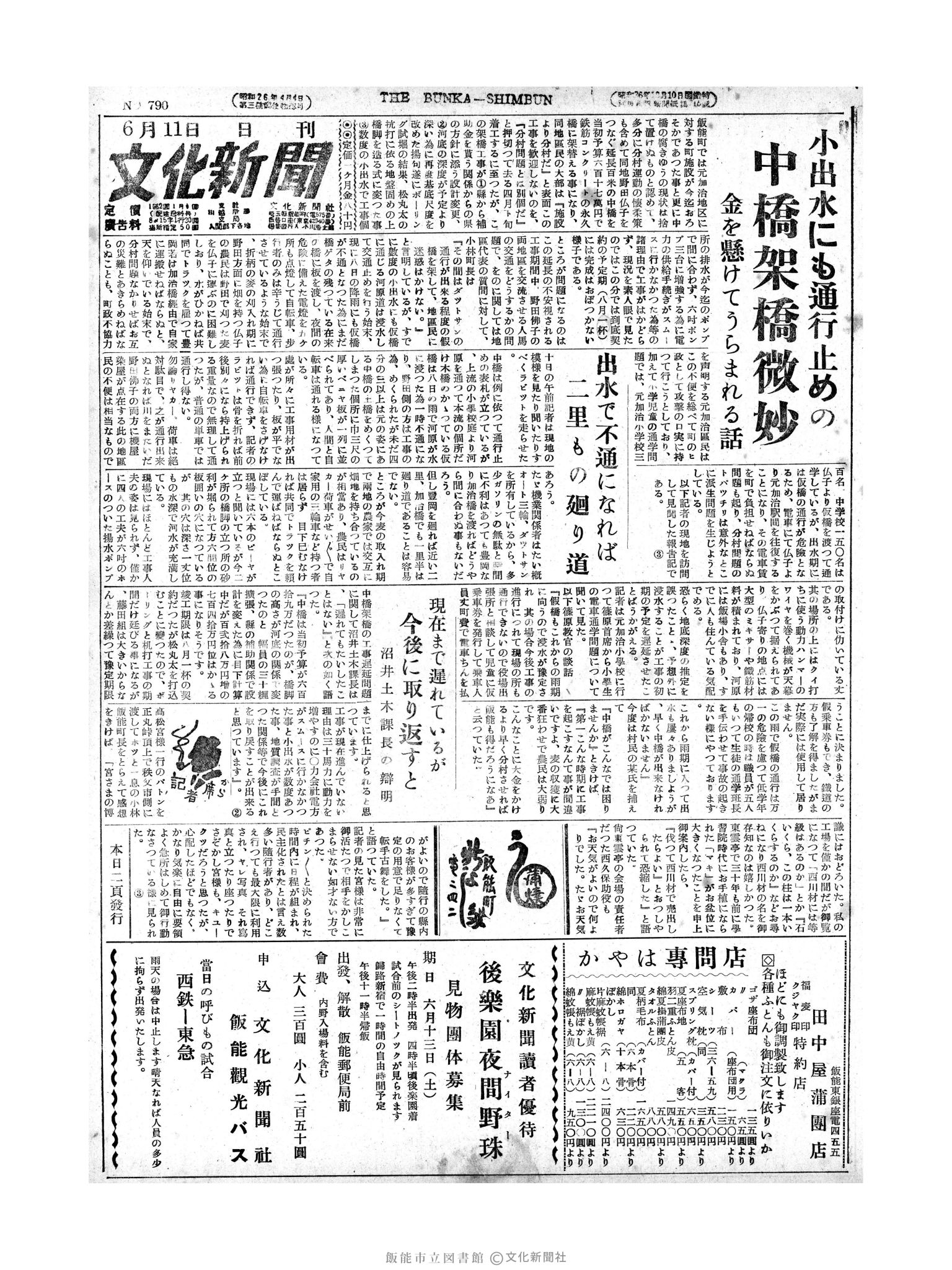 昭和28年6月11日1面 (第790号) 