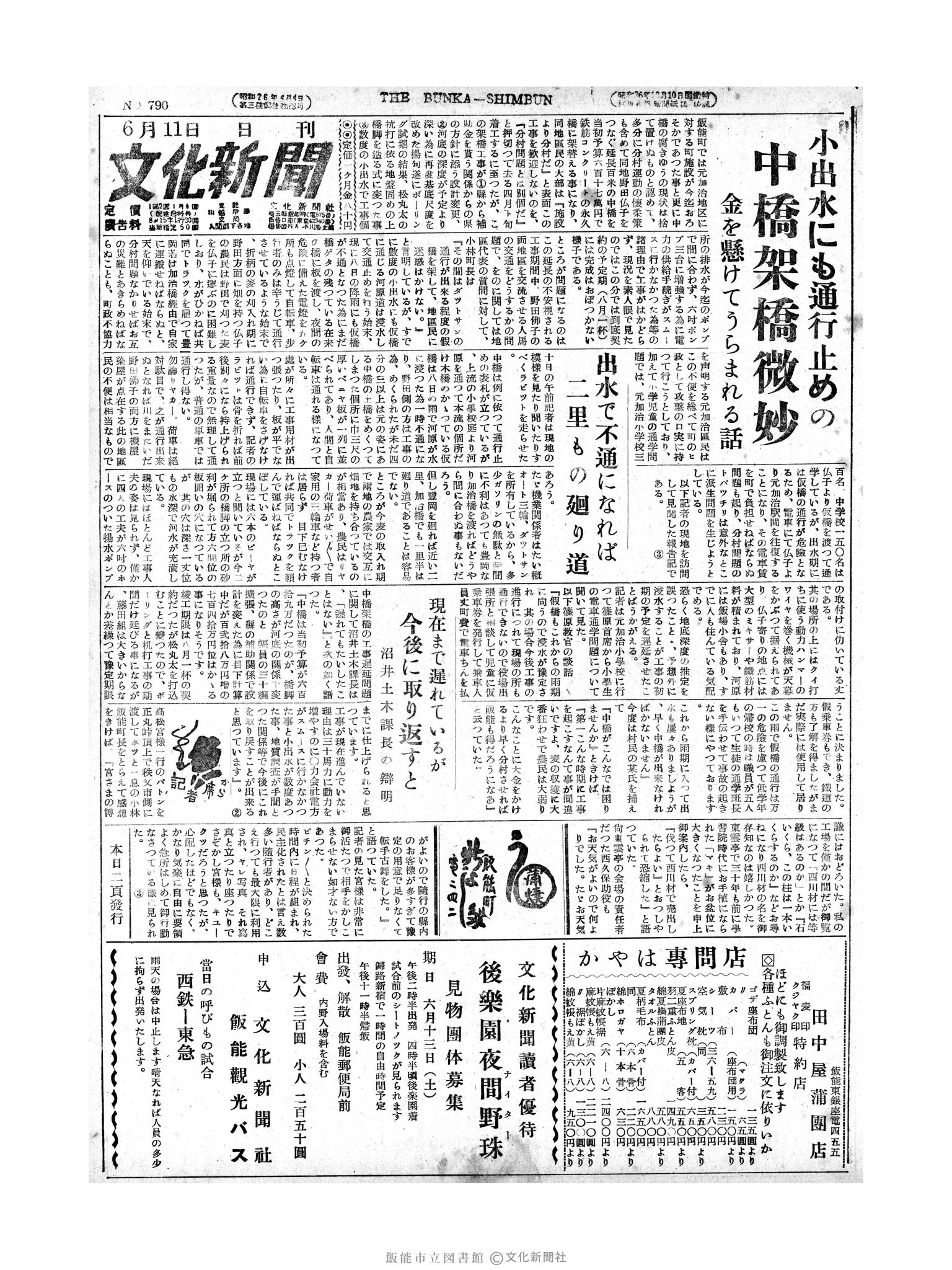 昭和28年6月11日1面 (第790号) 